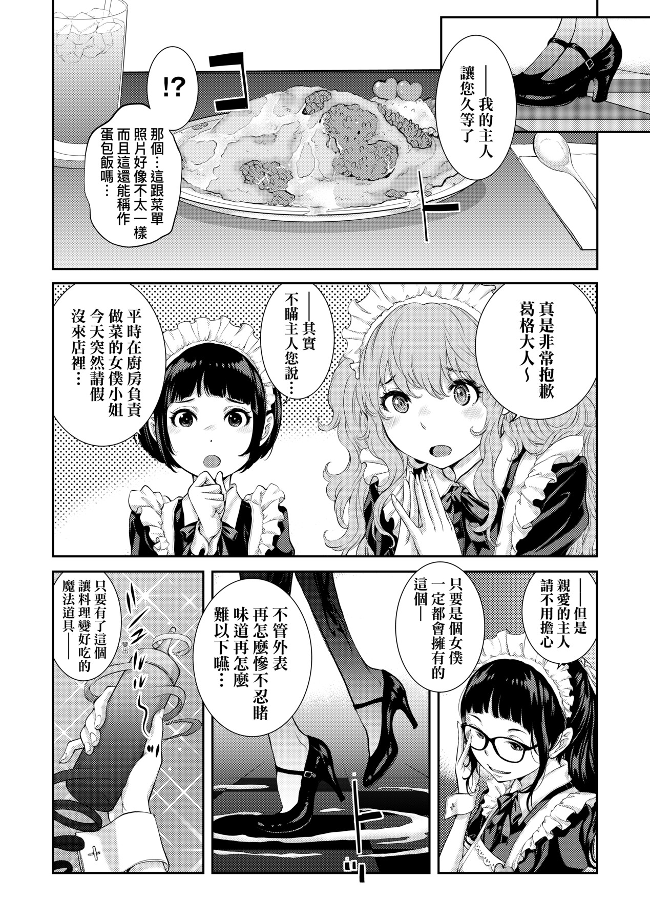 Maid Kitan - Maid Misteryous Story - Page 209
