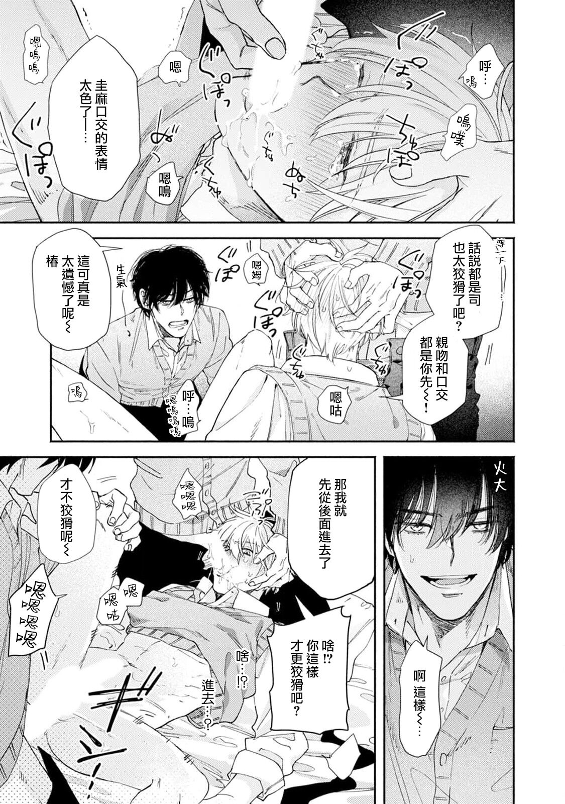 Docchimo Aishite Kureruyone | 你们都会好好爱我的对吧？1-2 - Page 21