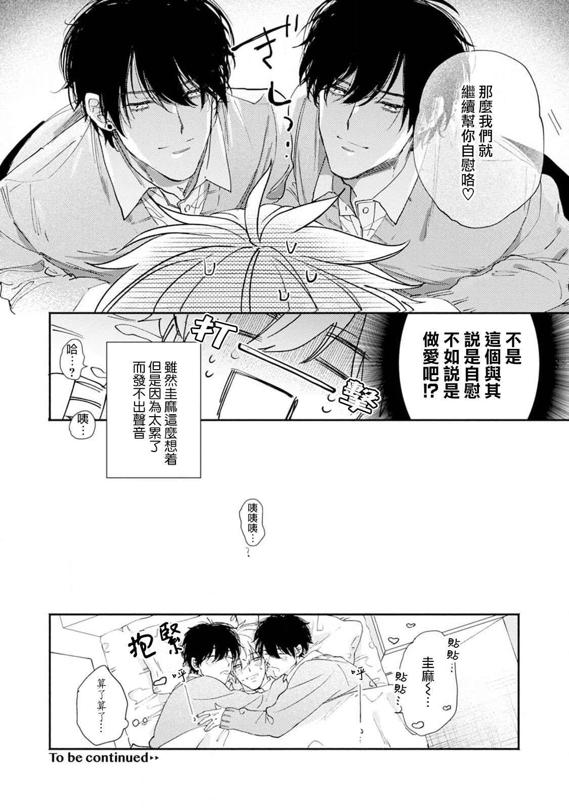 Docchimo Aishite Kureruyone | 你们都会好好爱我的对吧？1-2 - Page 36