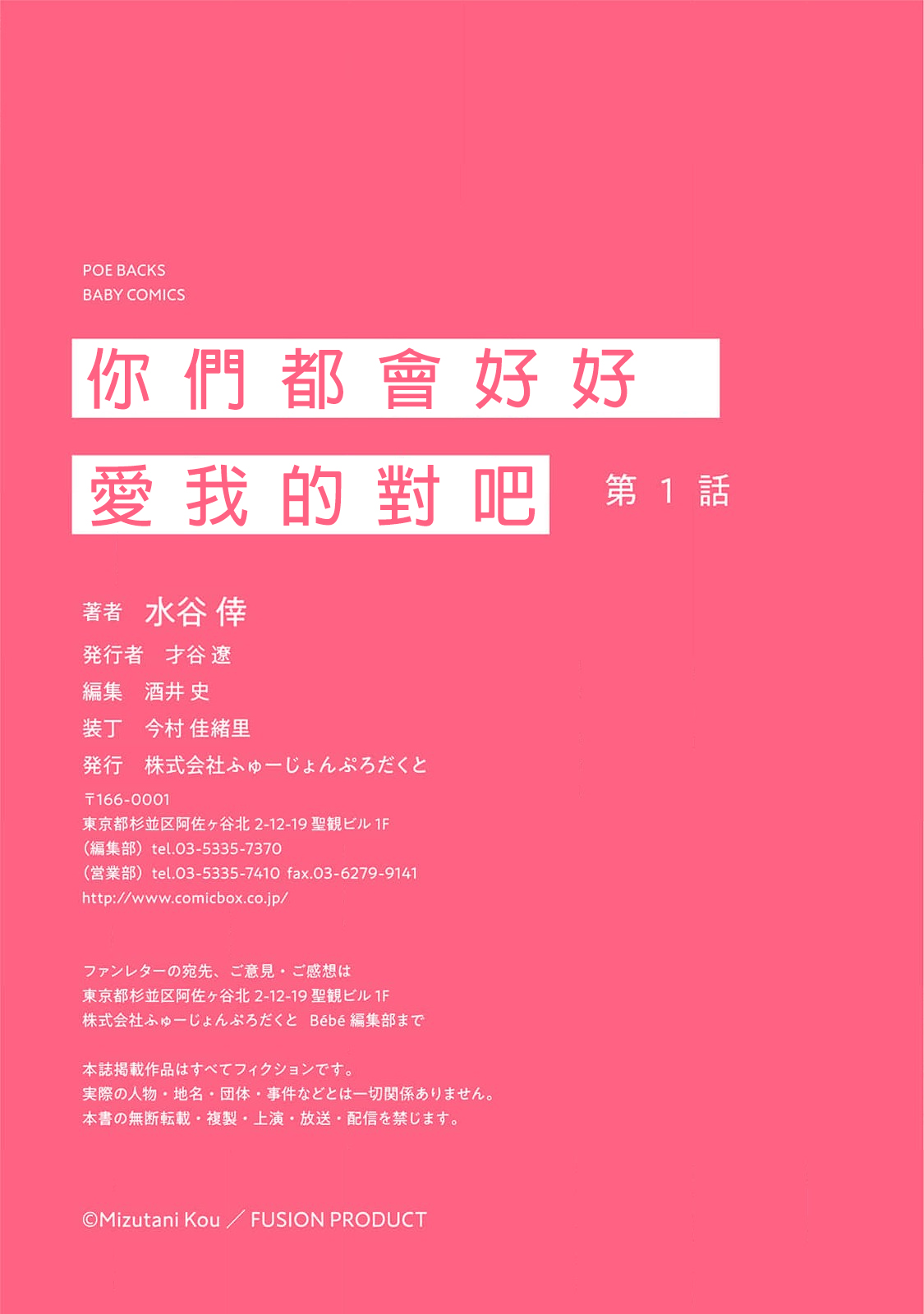 Docchimo Aishite Kureruyone | 你们都会好好爱我的对吧？1-2 - Page 38