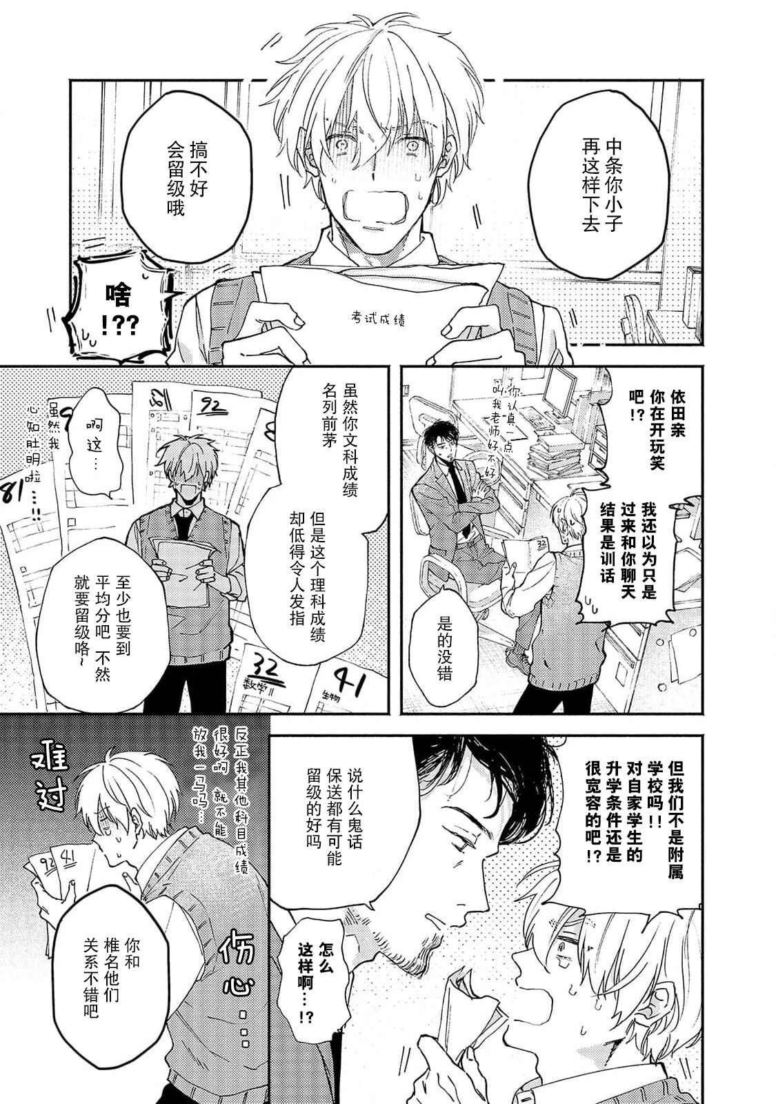 Docchimo Aishite Kureruyone | 你们都会好好爱我的对吧？1-2 - Page 41