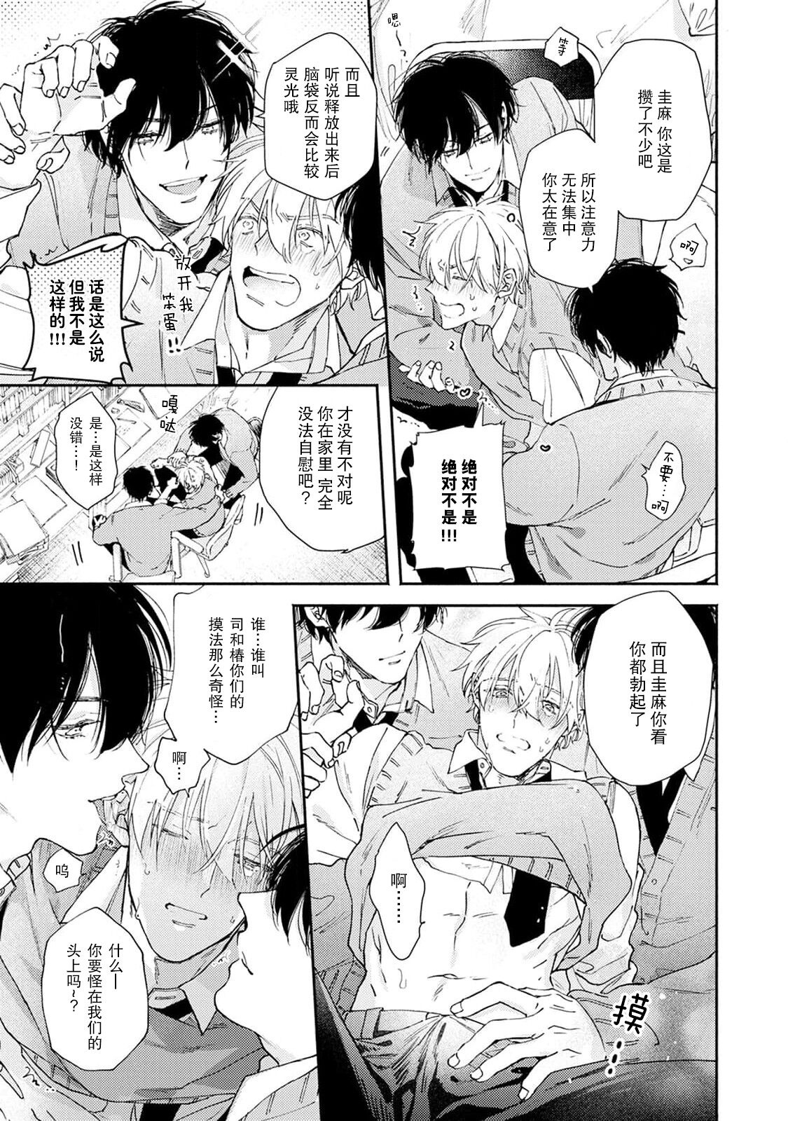 Docchimo Aishite Kureruyone | 你们都会好好爱我的对吧？1-2 - Page 47