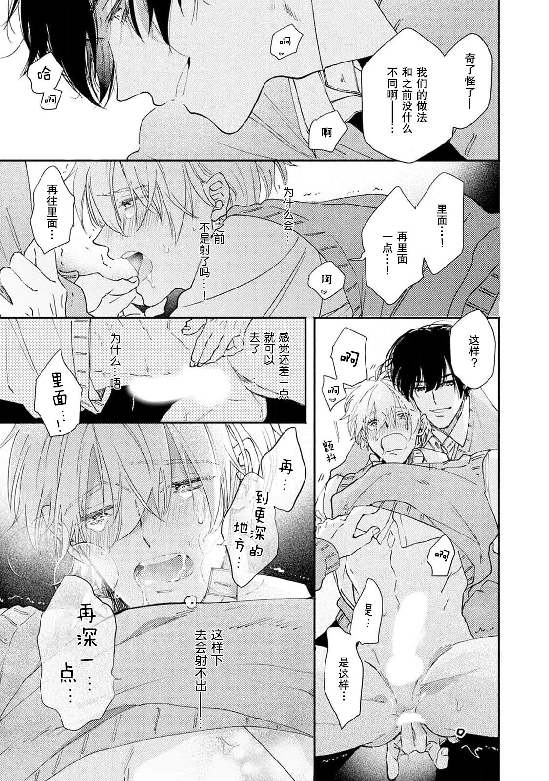 Docchimo Aishite Kureruyone | 你们都会好好爱我的对吧？1-2 - Page 53