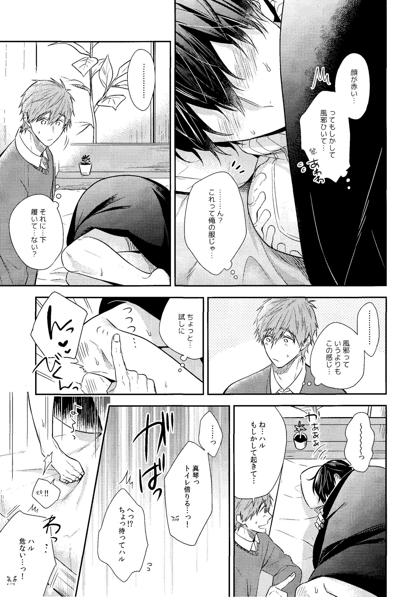 Kare nitto to Makoto to Haruka - Page 14