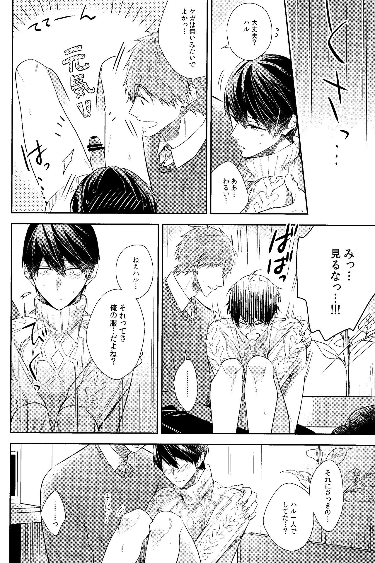 Kare nitto to Makoto to Haruka - Page 15
