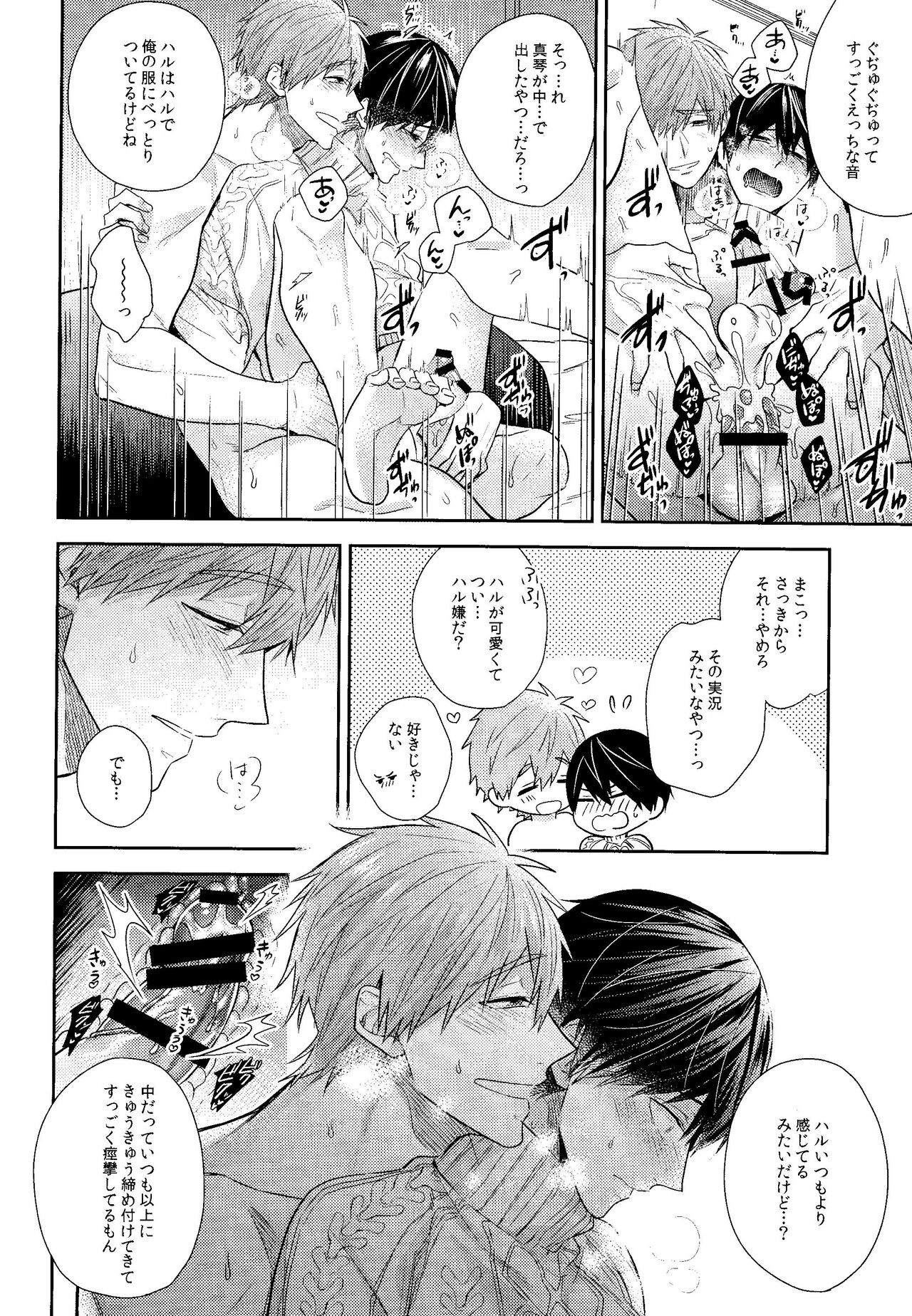 Kare nitto to Makoto to Haruka - Page 31