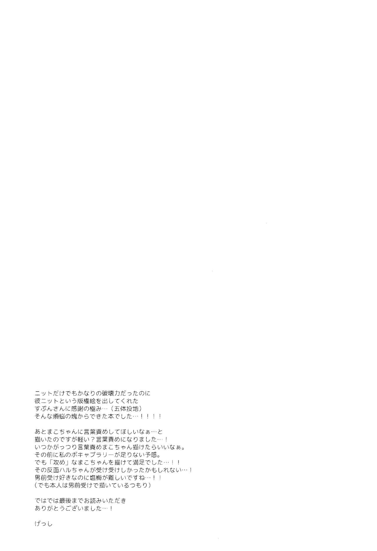 Kare nitto to Makoto to Haruka - Page 36