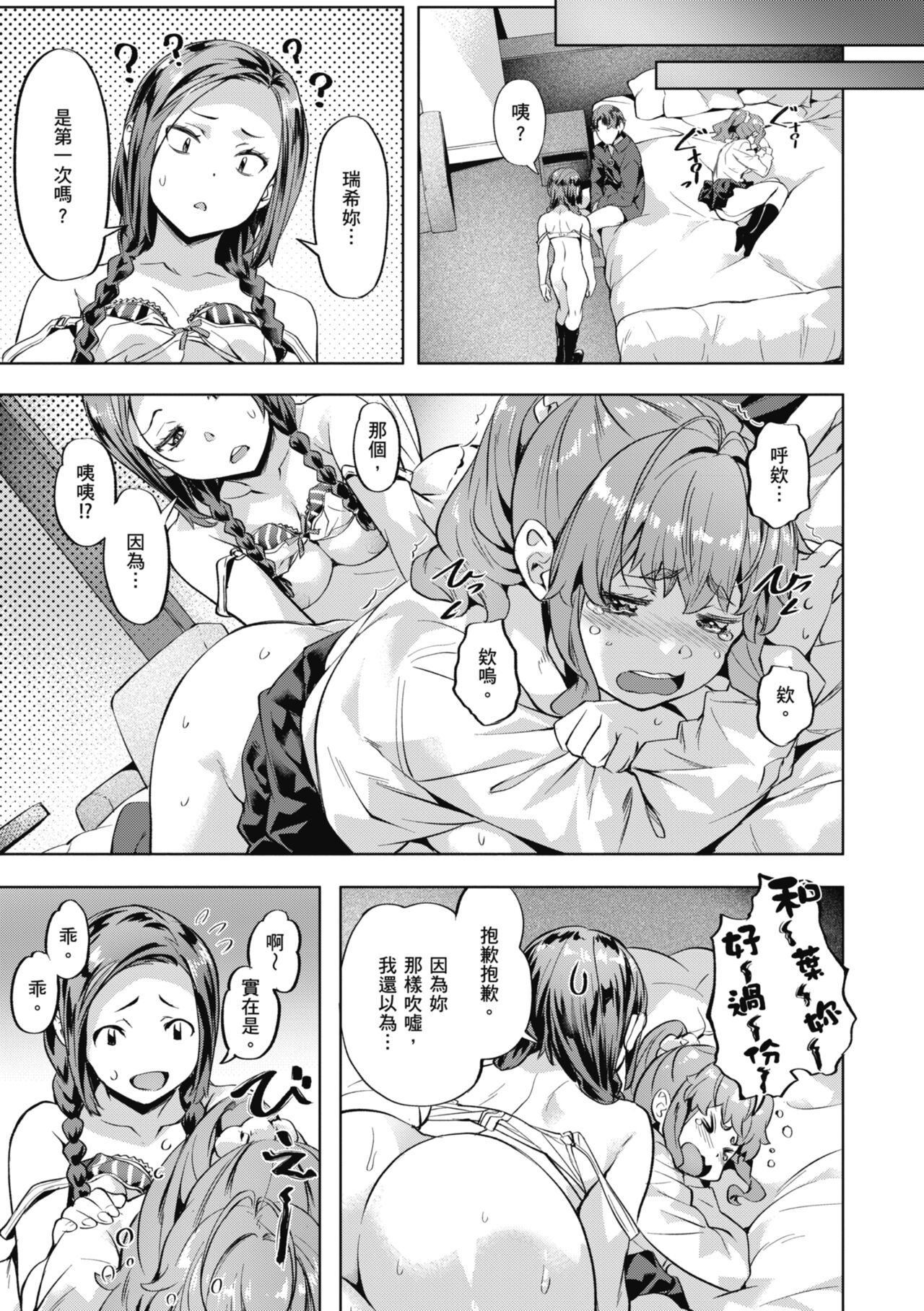 Binetsu Emotion - Sensual Emotion | 媚熱情慾誘惑 - Page 121