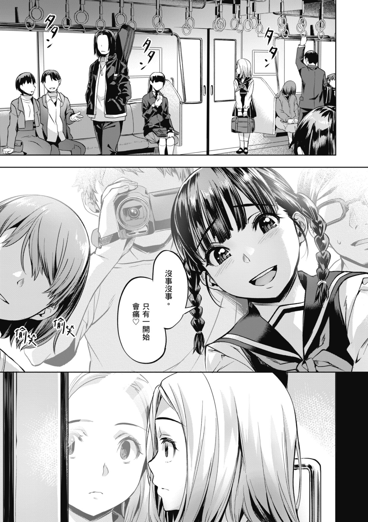 Binetsu Emotion - Sensual Emotion | 媚熱情慾誘惑 - Page 125