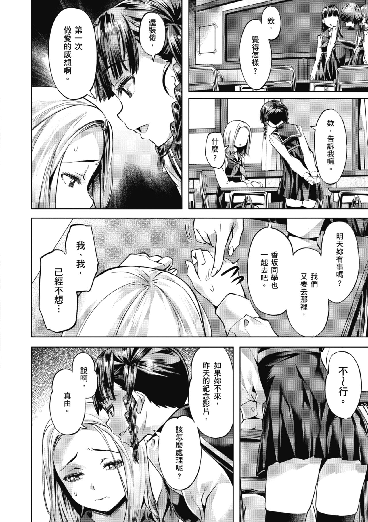 Binetsu Emotion - Sensual Emotion | 媚熱情慾誘惑 - Page 130