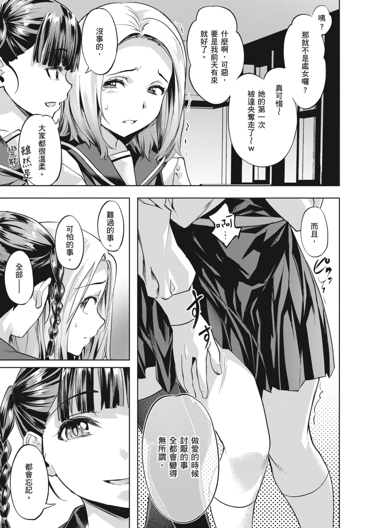 Binetsu Emotion - Sensual Emotion | 媚熱情慾誘惑 - Page 133