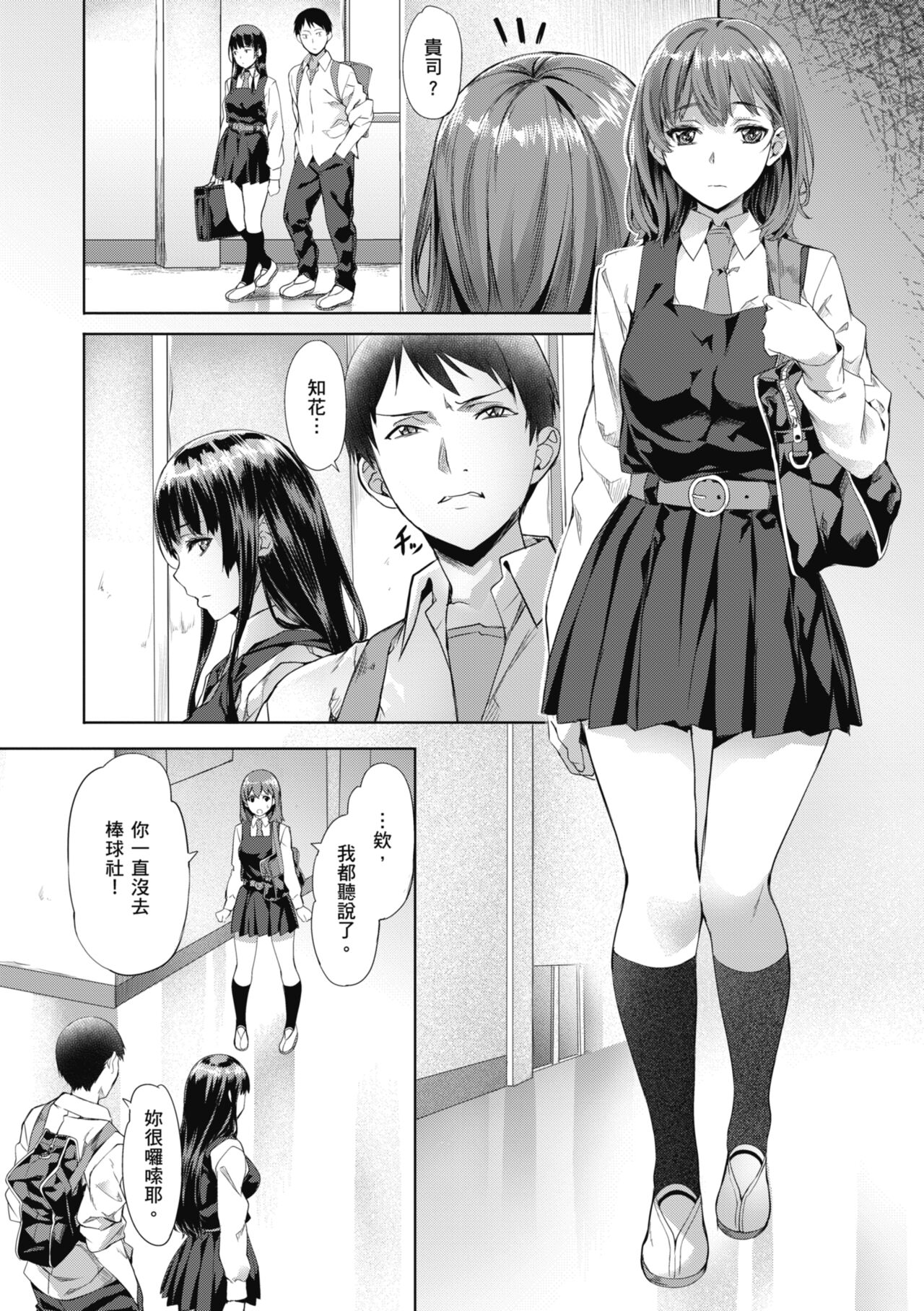 Binetsu Emotion - Sensual Emotion | 媚熱情慾誘惑 - Page 154