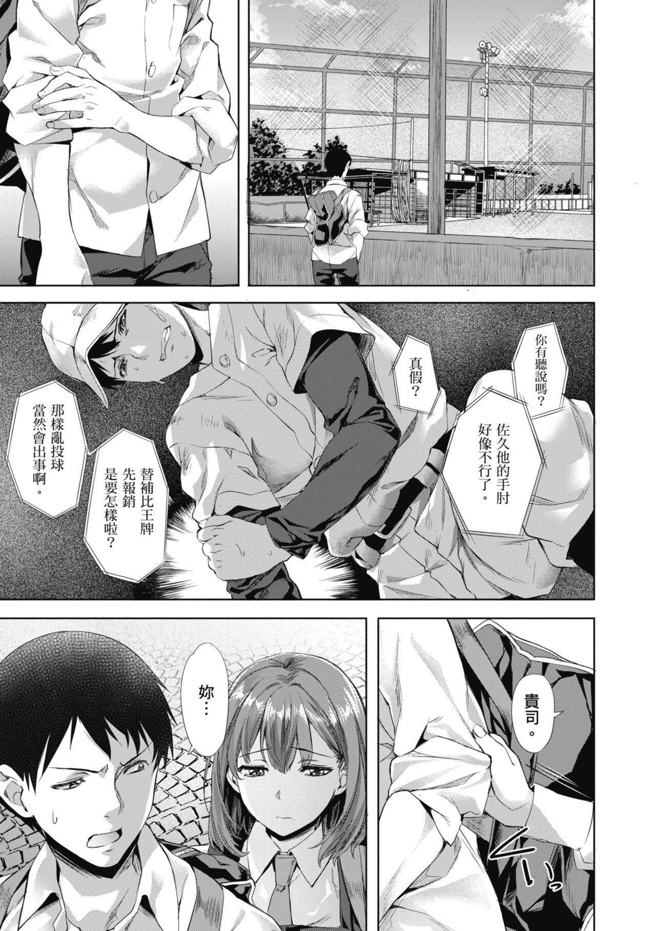 Binetsu Emotion - Sensual Emotion | 媚熱情慾誘惑 - Page 157