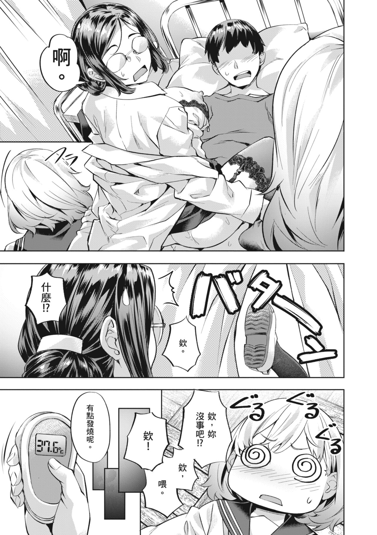 Binetsu Emotion - Sensual Emotion | 媚熱情慾誘惑 - Page 171