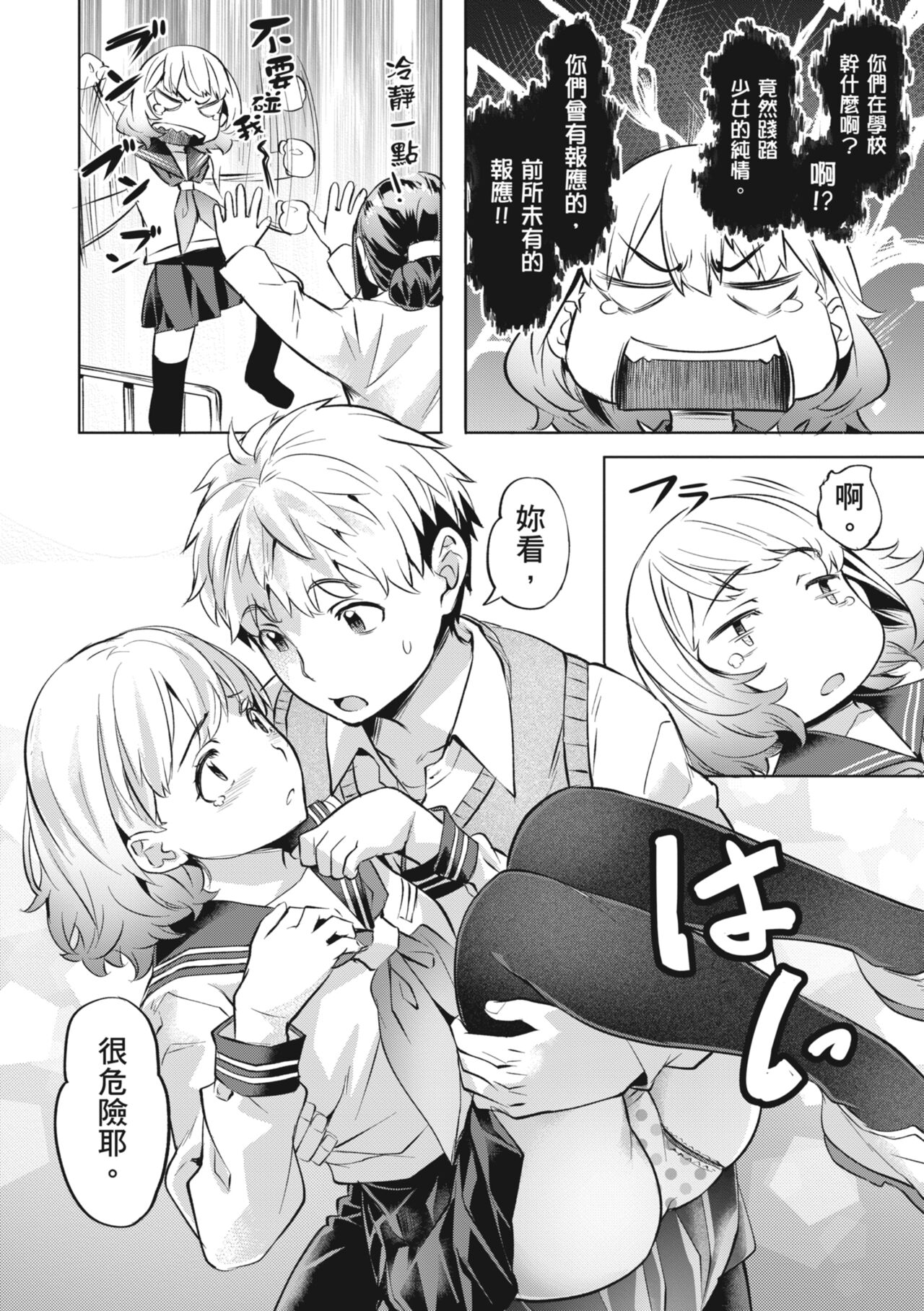Binetsu Emotion - Sensual Emotion | 媚熱情慾誘惑 - Page 176