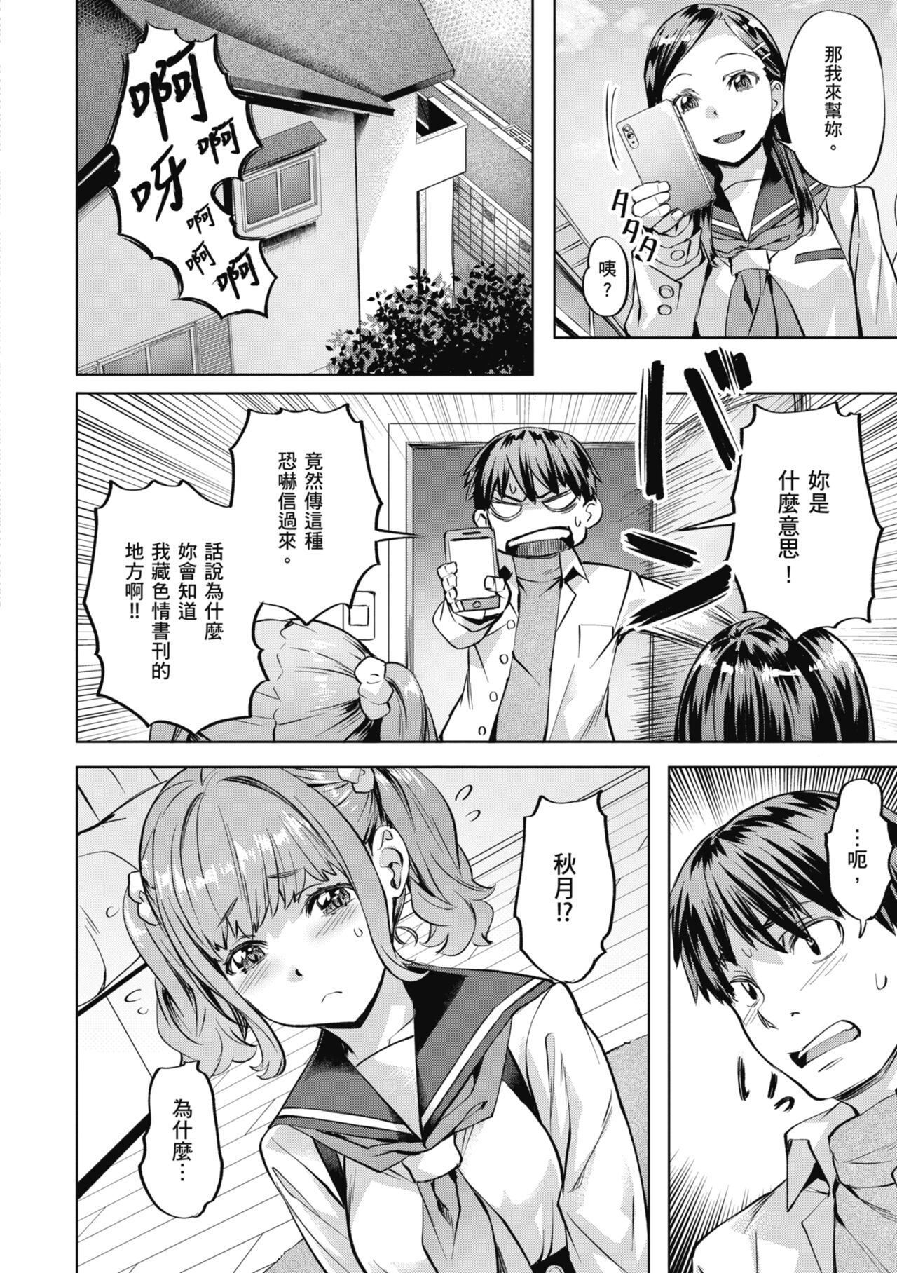 Binetsu Emotion - Sensual Emotion | 媚熱情慾誘惑 - Page 32