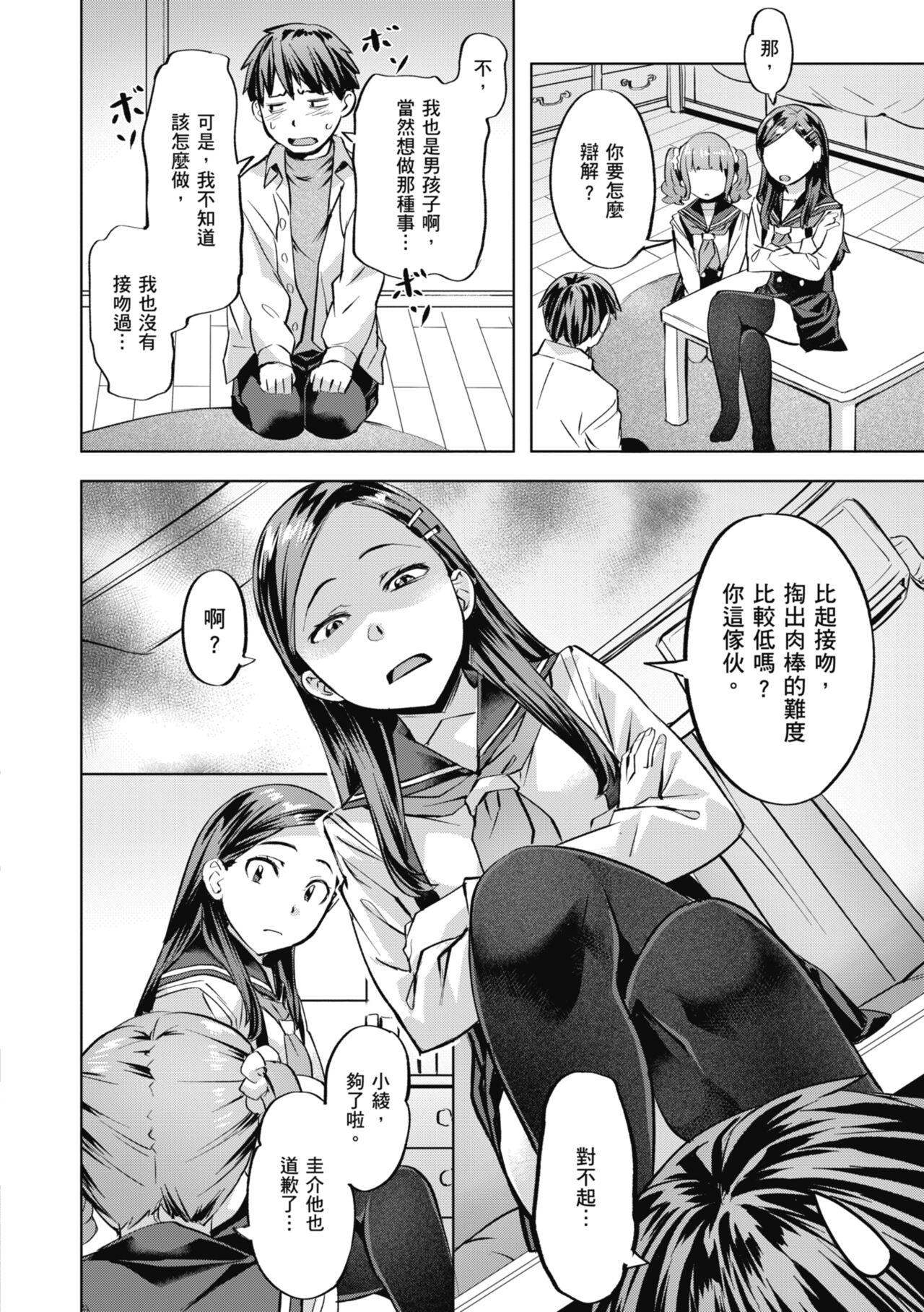 Binetsu Emotion - Sensual Emotion | 媚熱情慾誘惑 - Page 34
