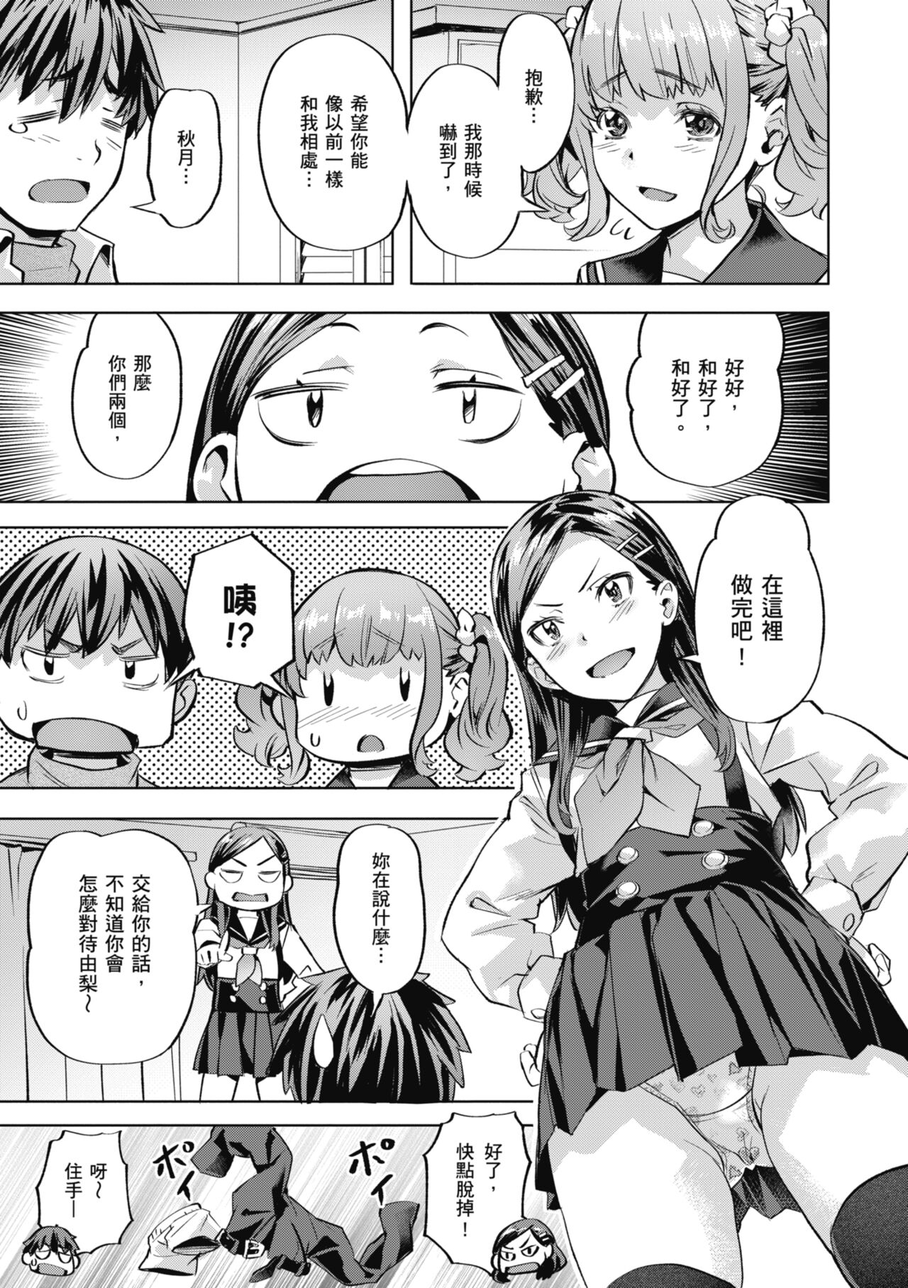 Binetsu Emotion - Sensual Emotion | 媚熱情慾誘惑 - Page 35