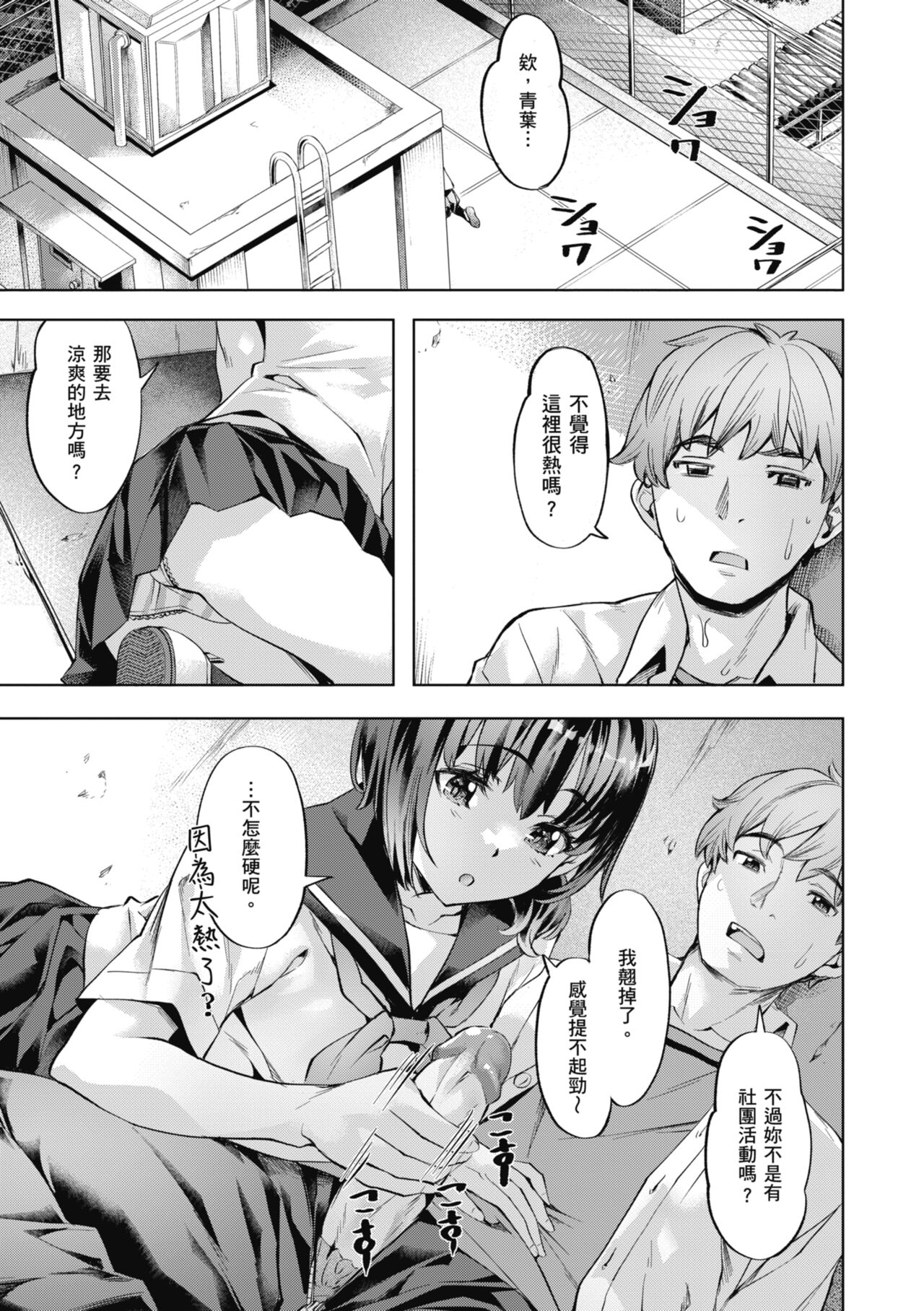 Binetsu Emotion - Sensual Emotion | 媚熱情慾誘惑 - Page 5
