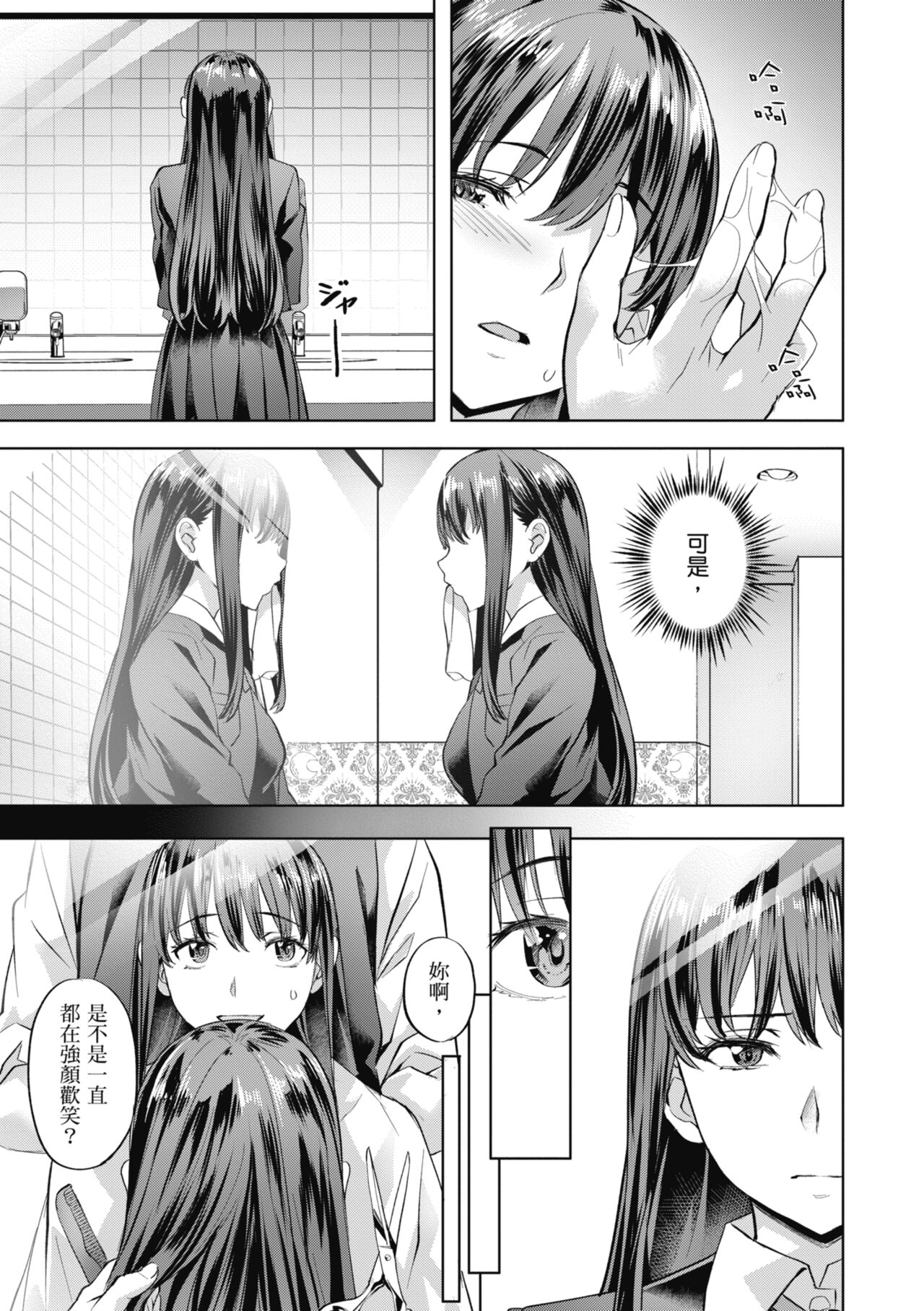 Binetsu Emotion - Sensual Emotion | 媚熱情慾誘惑 - Page 61