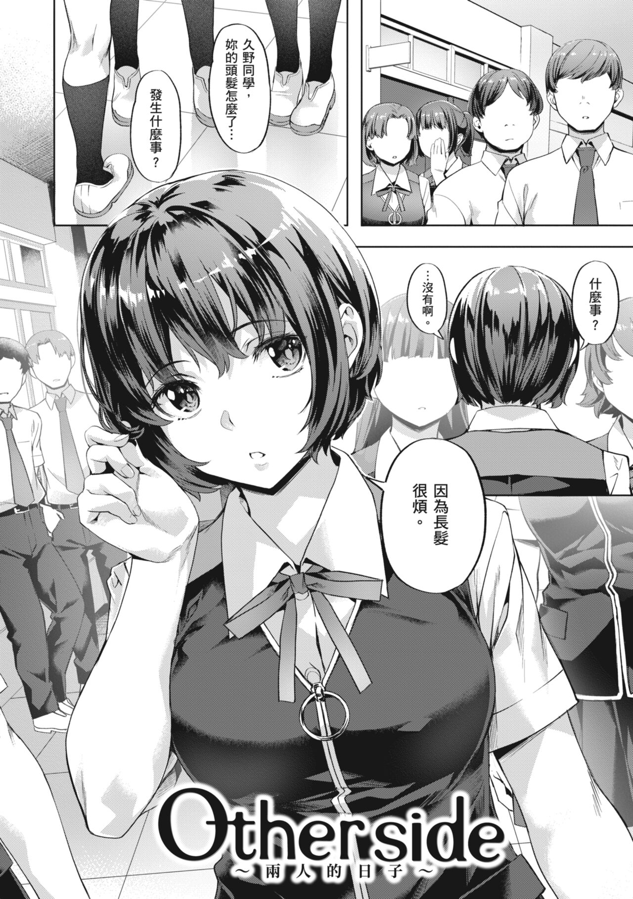 Binetsu Emotion - Sensual Emotion | 媚熱情慾誘惑 - Page 72