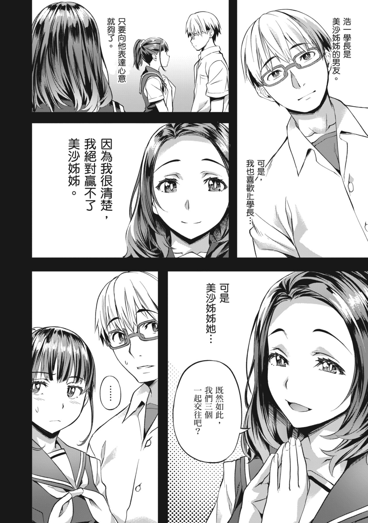 Binetsu Emotion - Sensual Emotion | 媚熱情慾誘惑 - Page 86