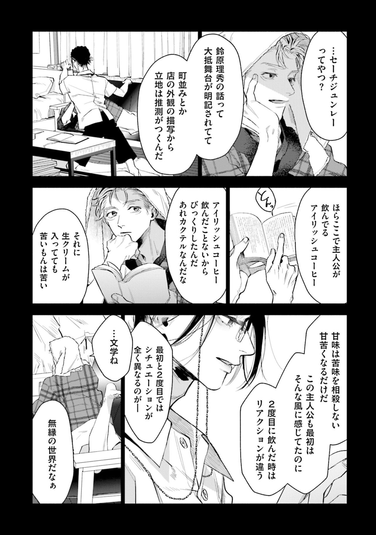 Hitoriyogari no Vanilla - Page 12