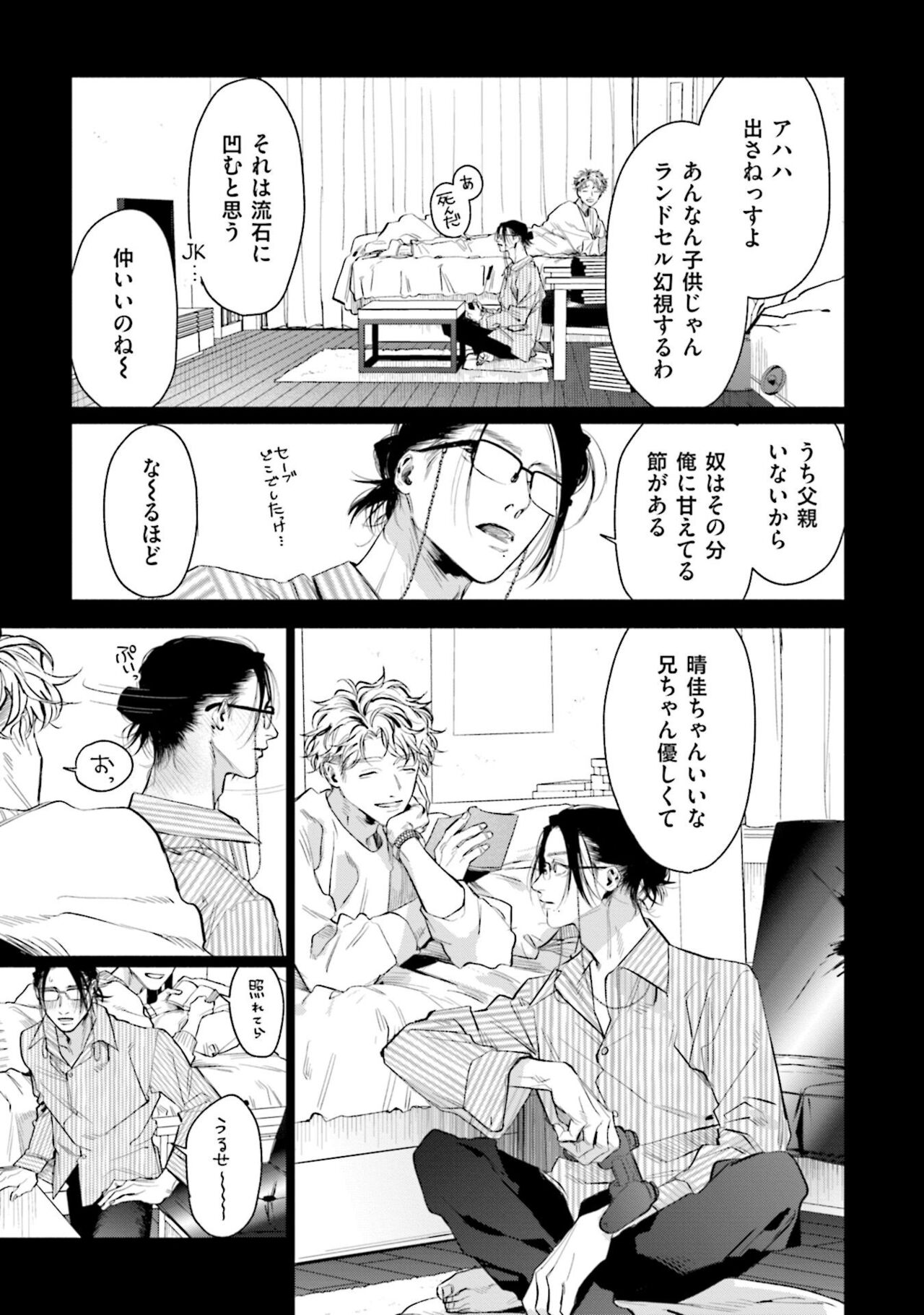 Hitoriyogari no Vanilla - Page 15