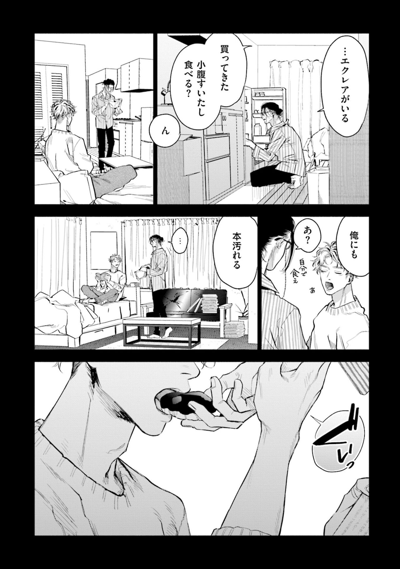 Hitoriyogari no Vanilla - Page 16