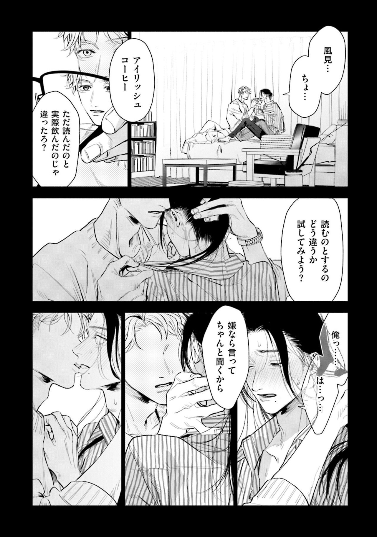 Hitoriyogari no Vanilla - Page 20