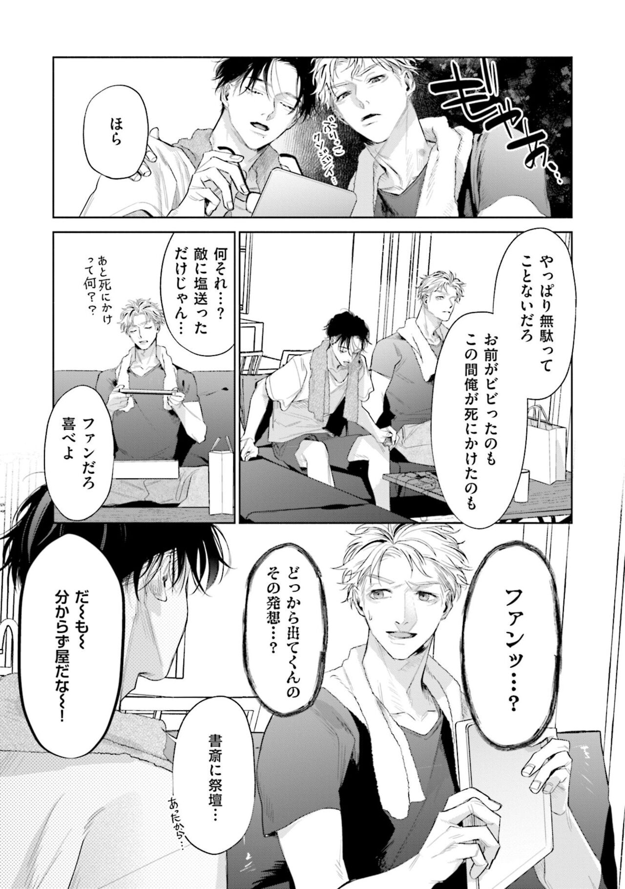 Hitoriyogari no Vanilla - Page 217
