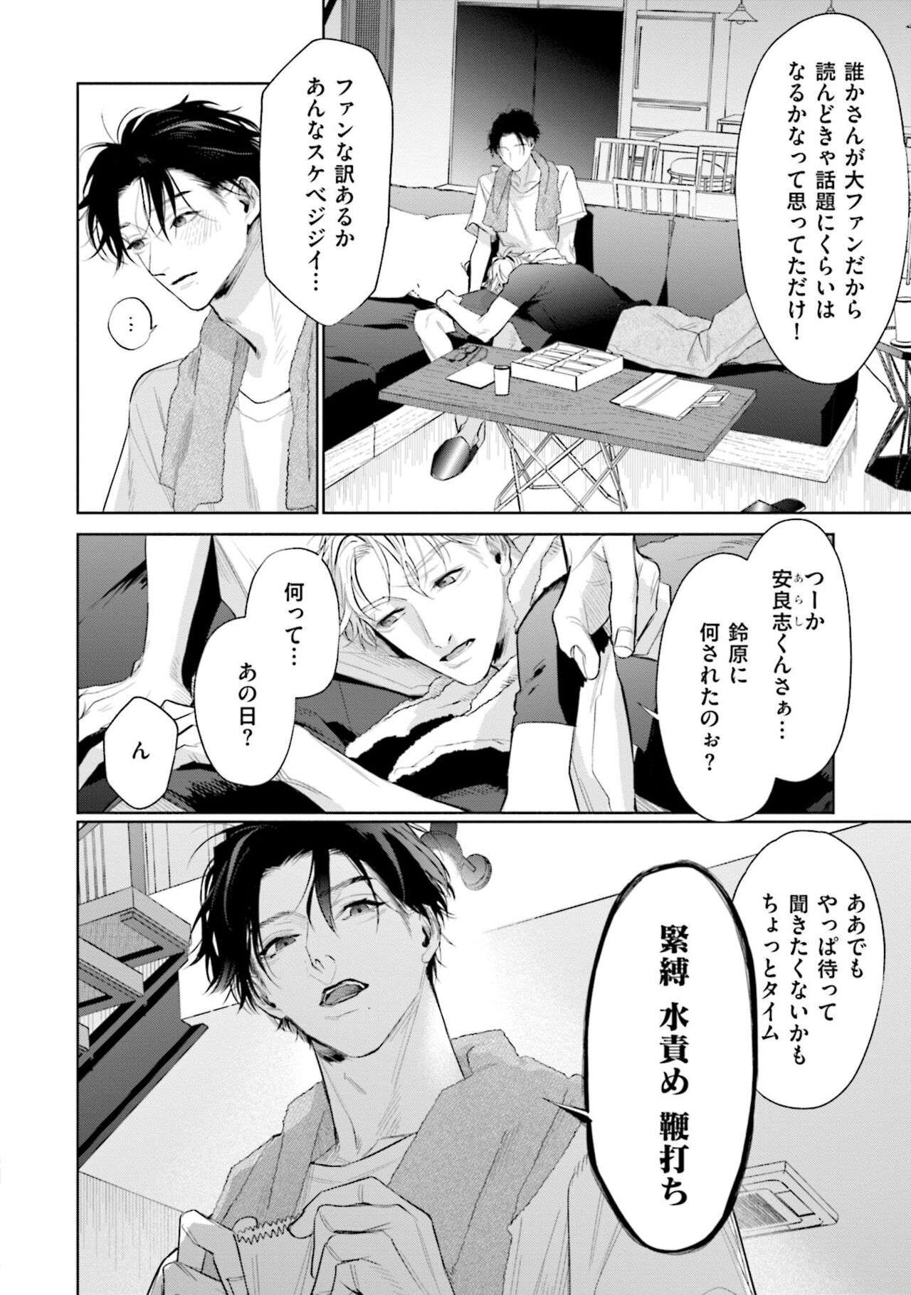 Hitoriyogari no Vanilla - Page 218