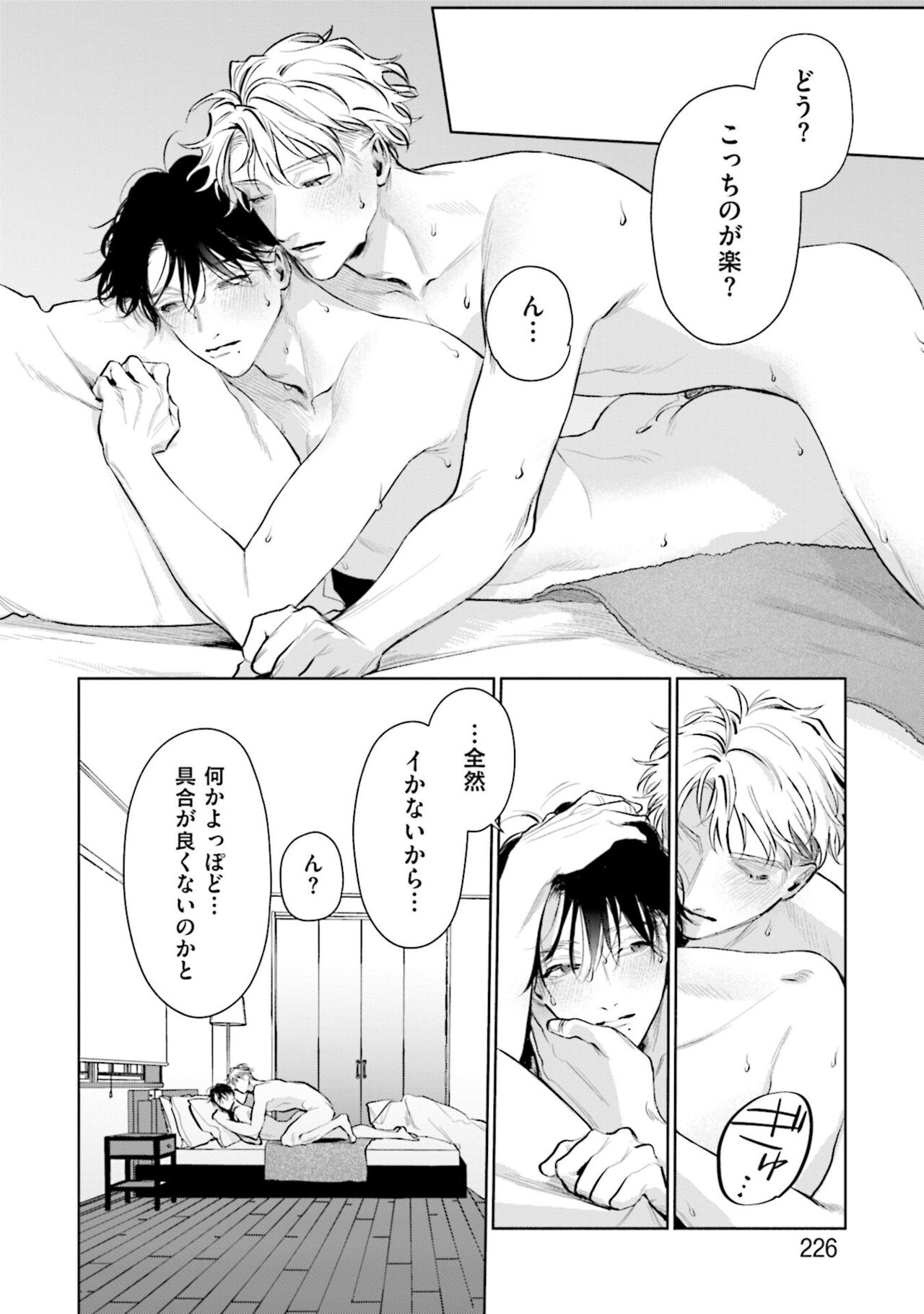 Hitoriyogari no Vanilla - Page 228