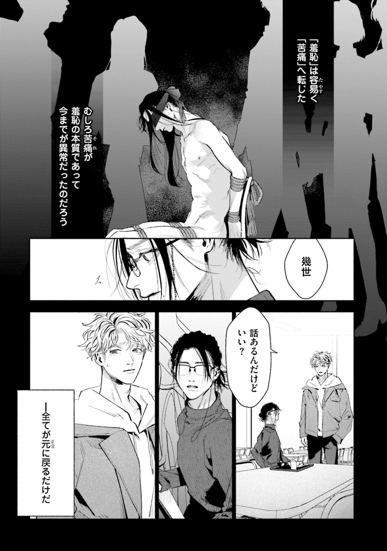 Hitoriyogari no Vanilla - Page 35