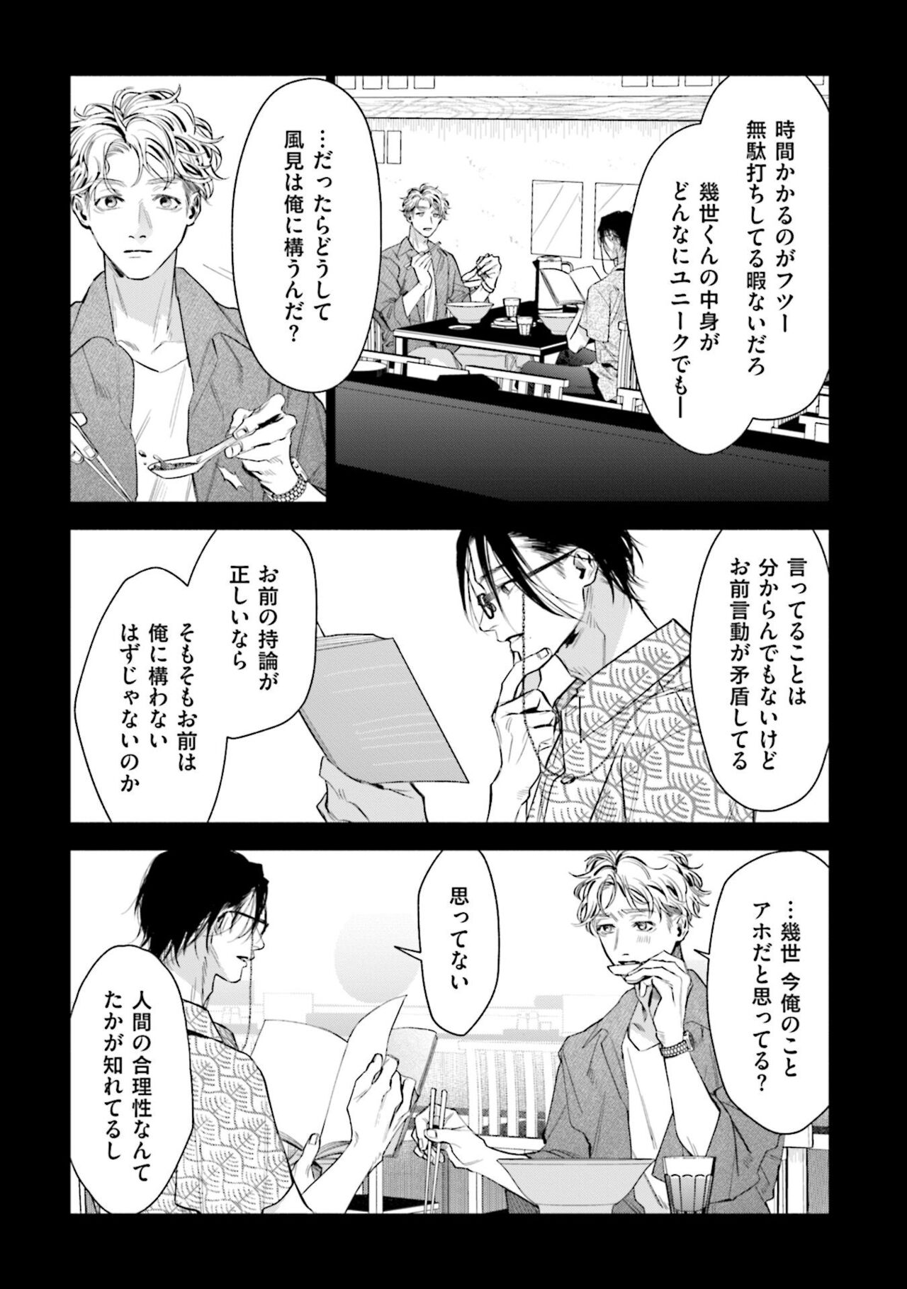 Hitoriyogari no Vanilla - Page 9