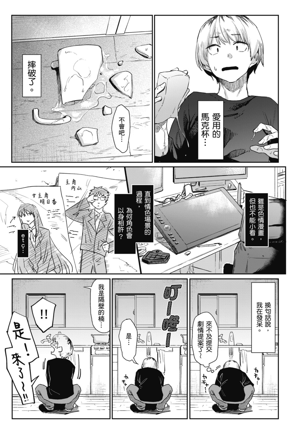 Sakuseikei Kanojo | 榨精系女孩 - Page 109