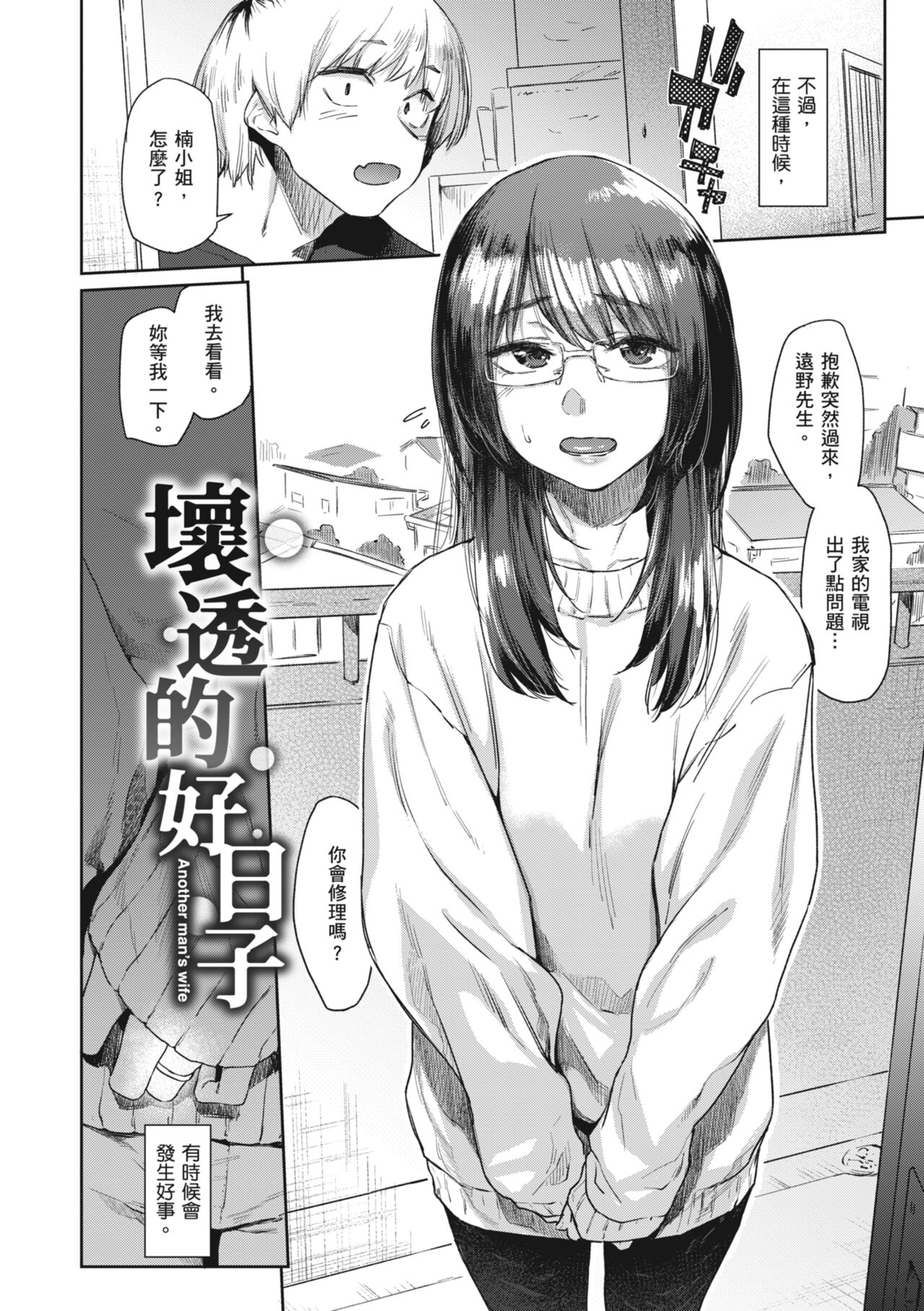 Sakuseikei Kanojo | 榨精系女孩 - Page 110