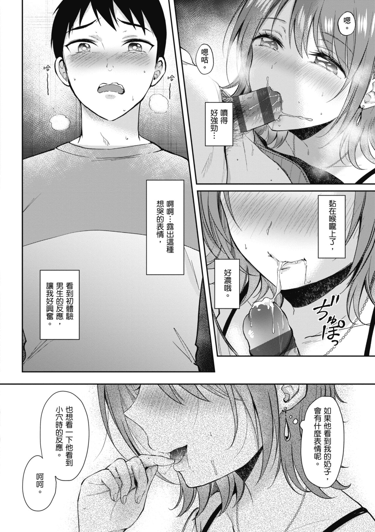SeFri no Senpai | 學姐是我的炮友 - Page 184