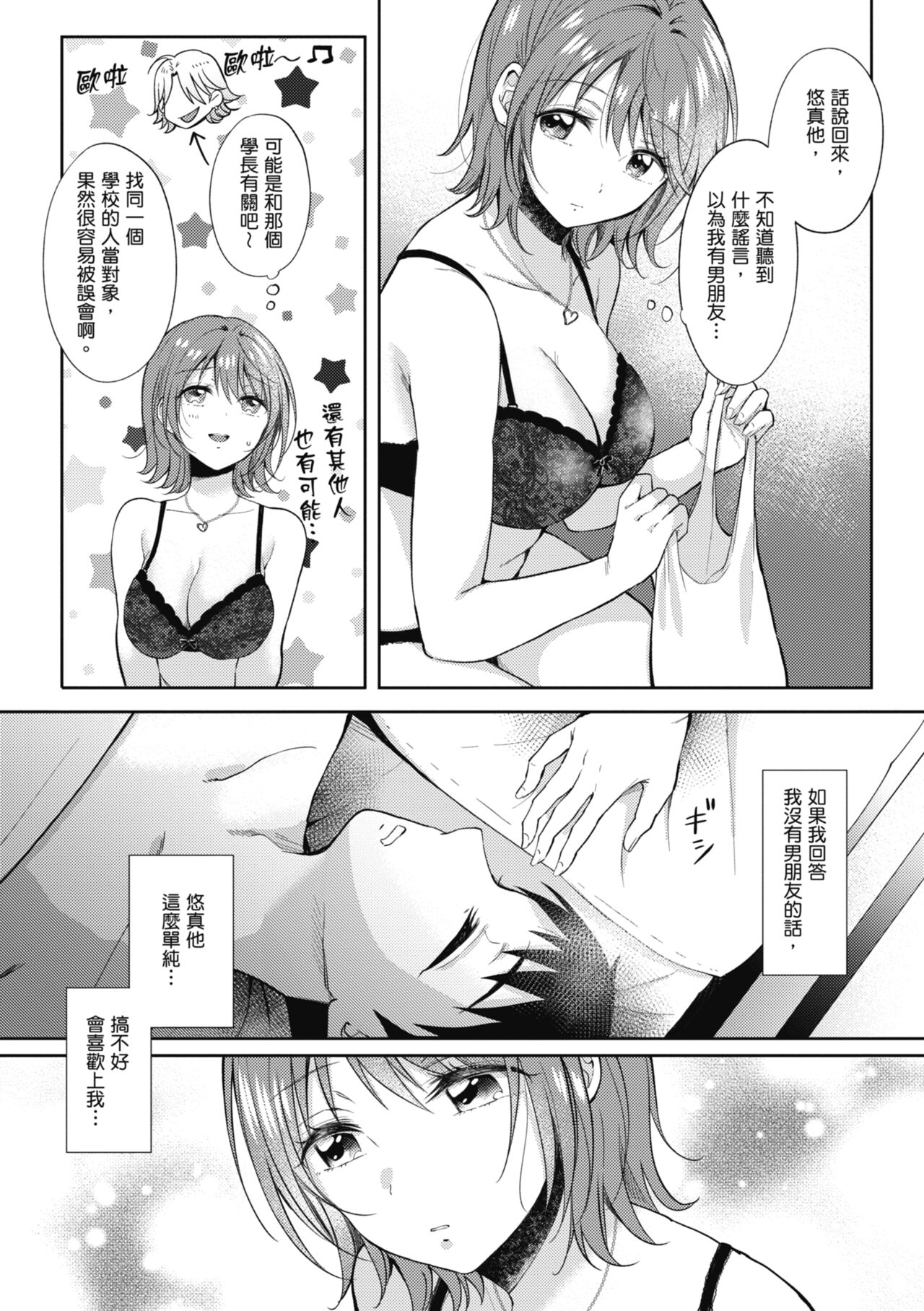 SeFri no Senpai | 學姐是我的炮友 - Page 193