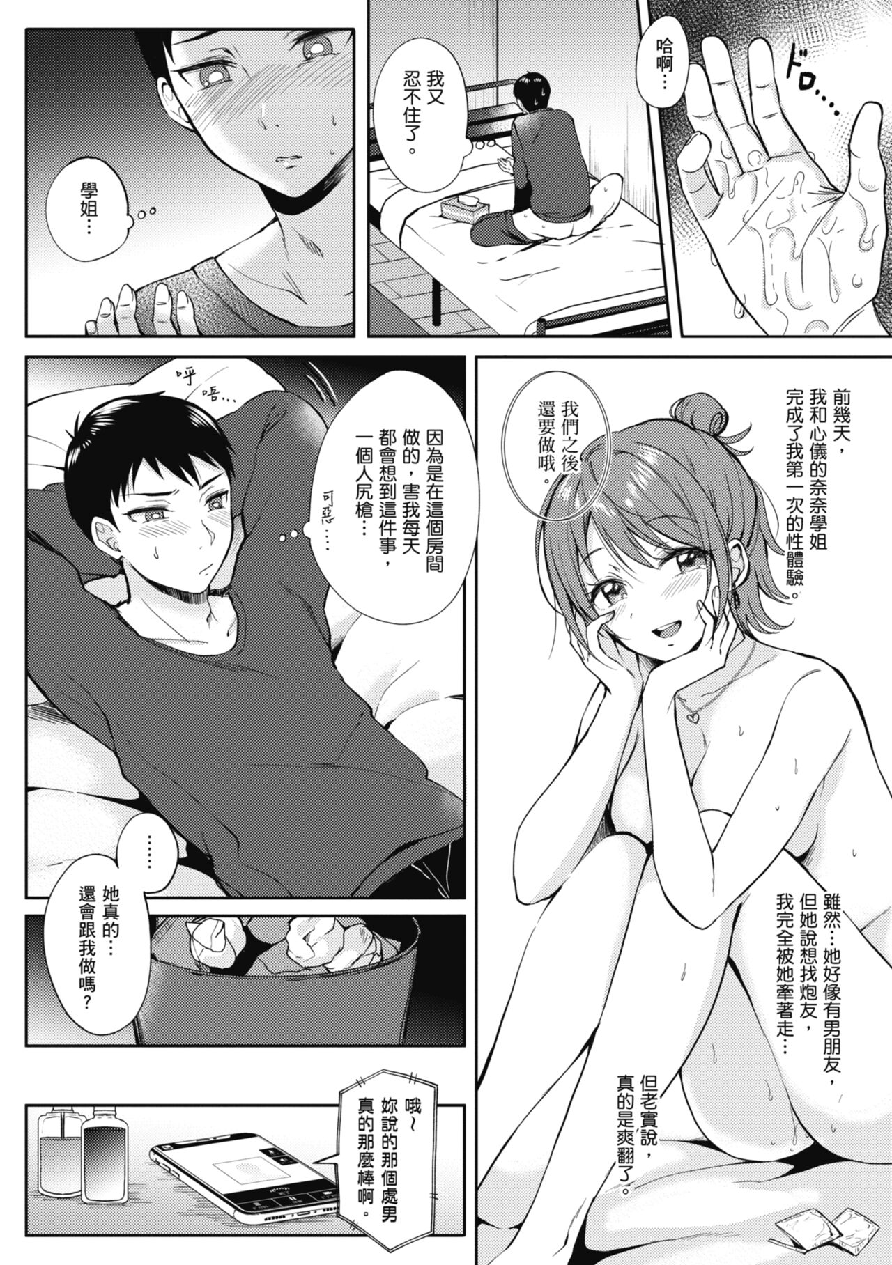 SeFri no Senpai | 學姐是我的炮友 - Page 42