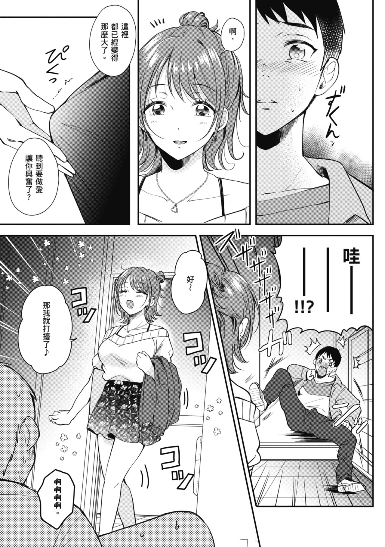 SeFri no Senpai | 學姐是我的炮友 - Page 9
