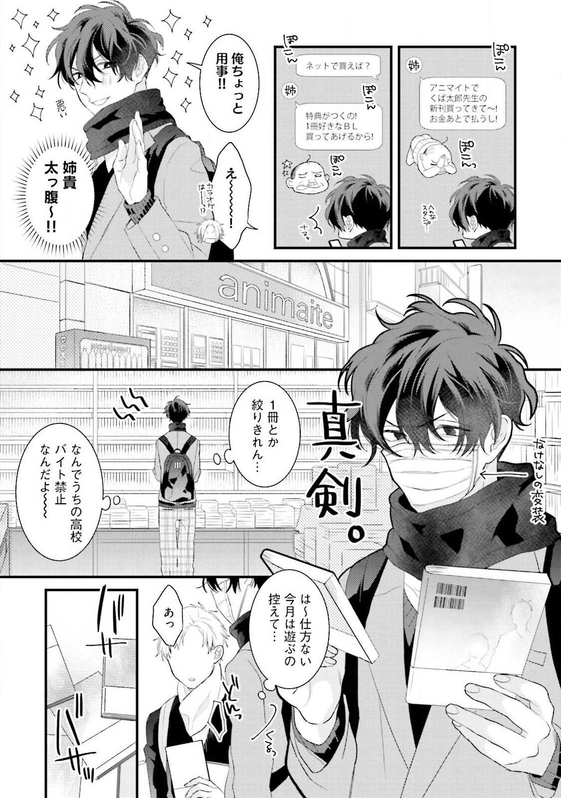 Ore-zeme×Kimi-uke Risou no Oshizokusei - Page 10