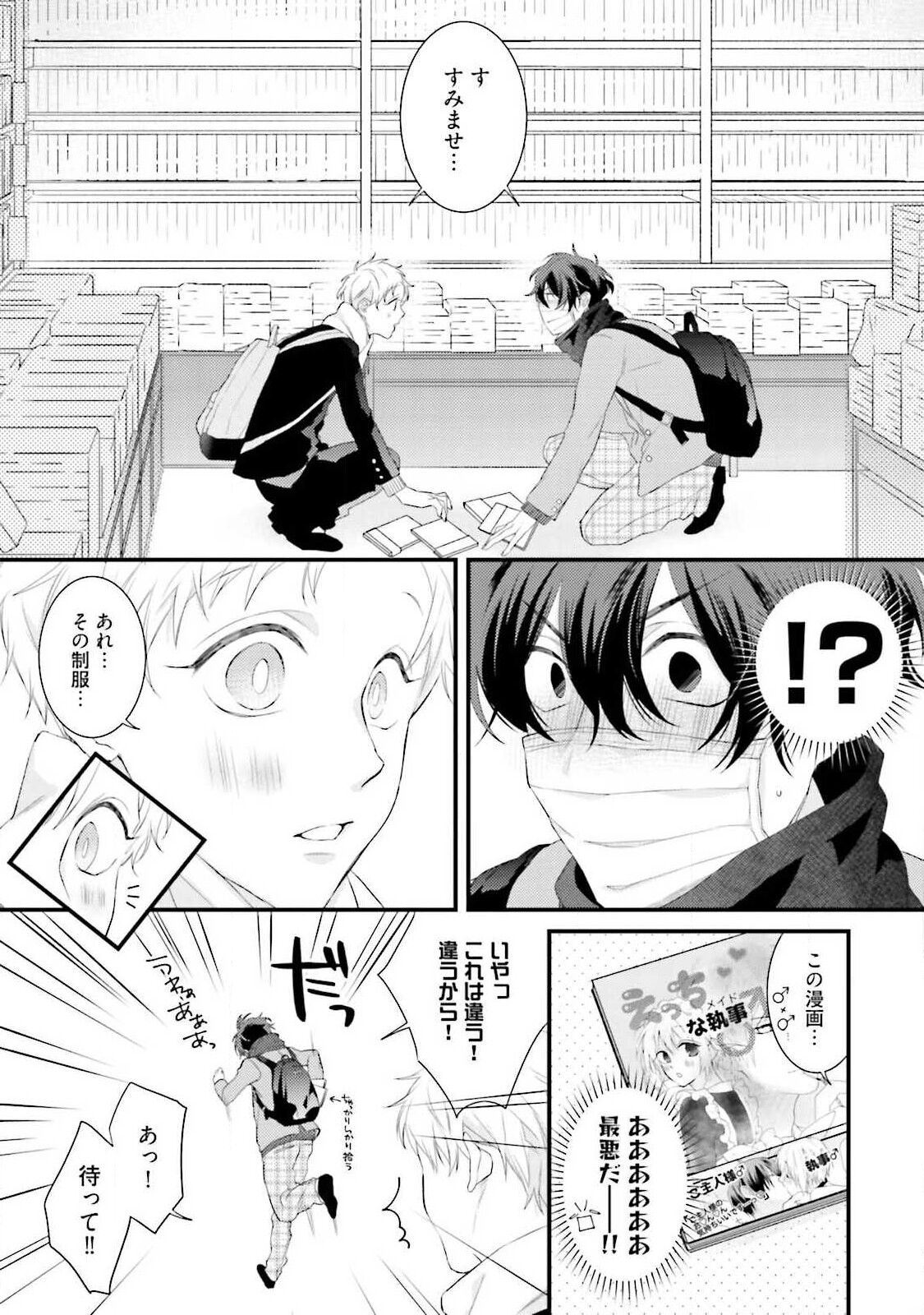 [Pesotarou] Ore-zeme×Kimi-uke Risou no Oshizokusei [Digital] - Page 11