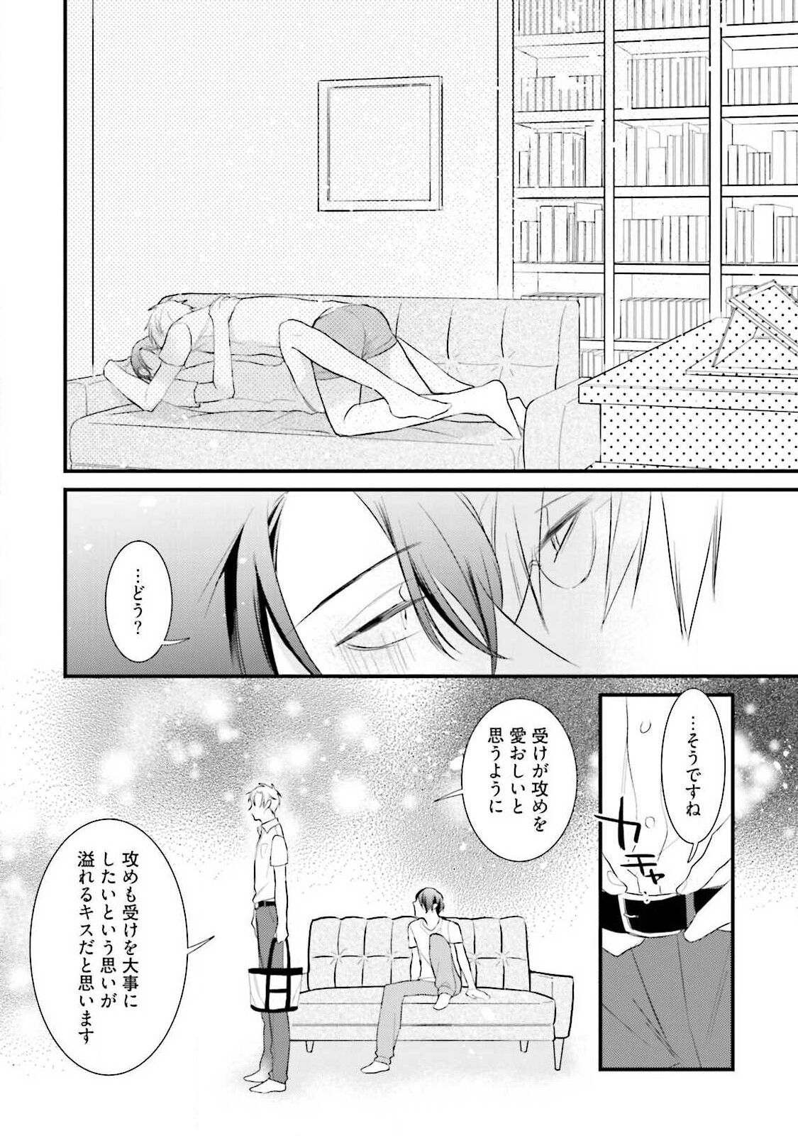 Ore-zeme×Kimi-uke Risou no Oshizokusei - Page 124