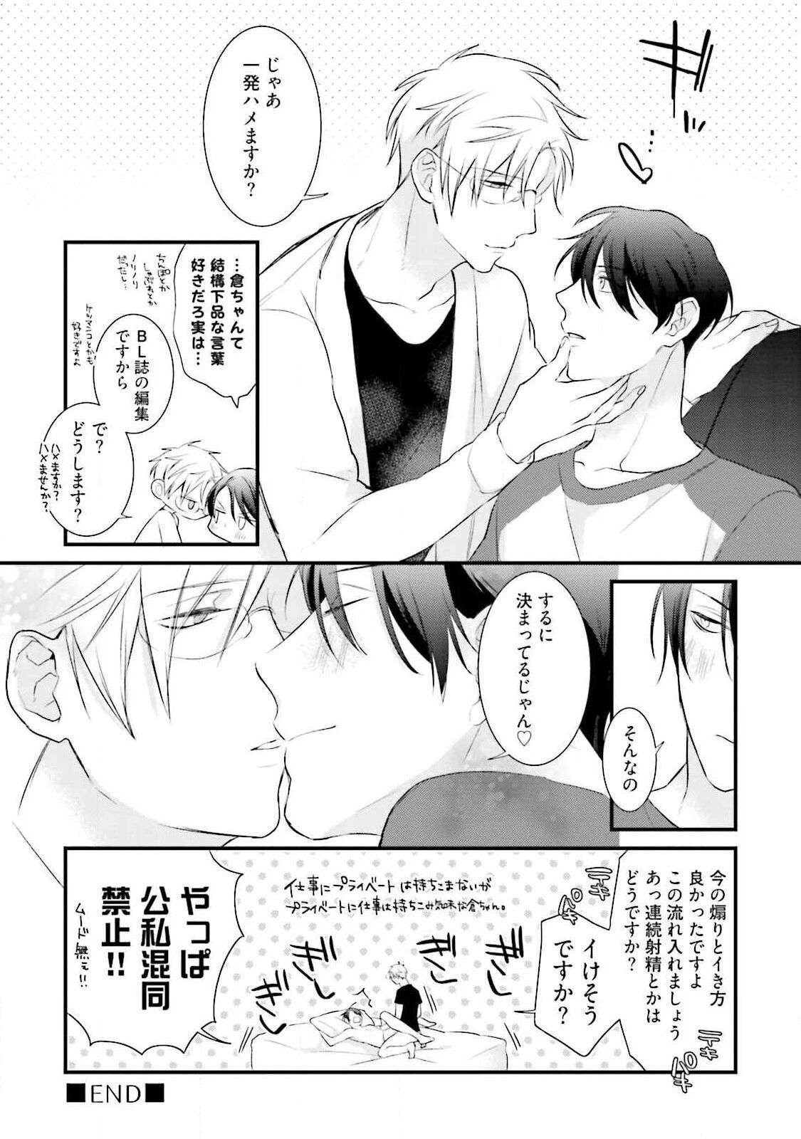 Ore-zeme×Kimi-uke Risou no Oshizokusei - Page 138