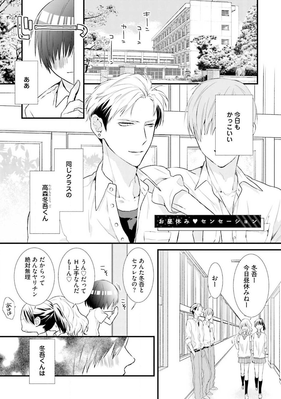 Ore-zeme×Kimi-uke Risou no Oshizokusei - Page 141