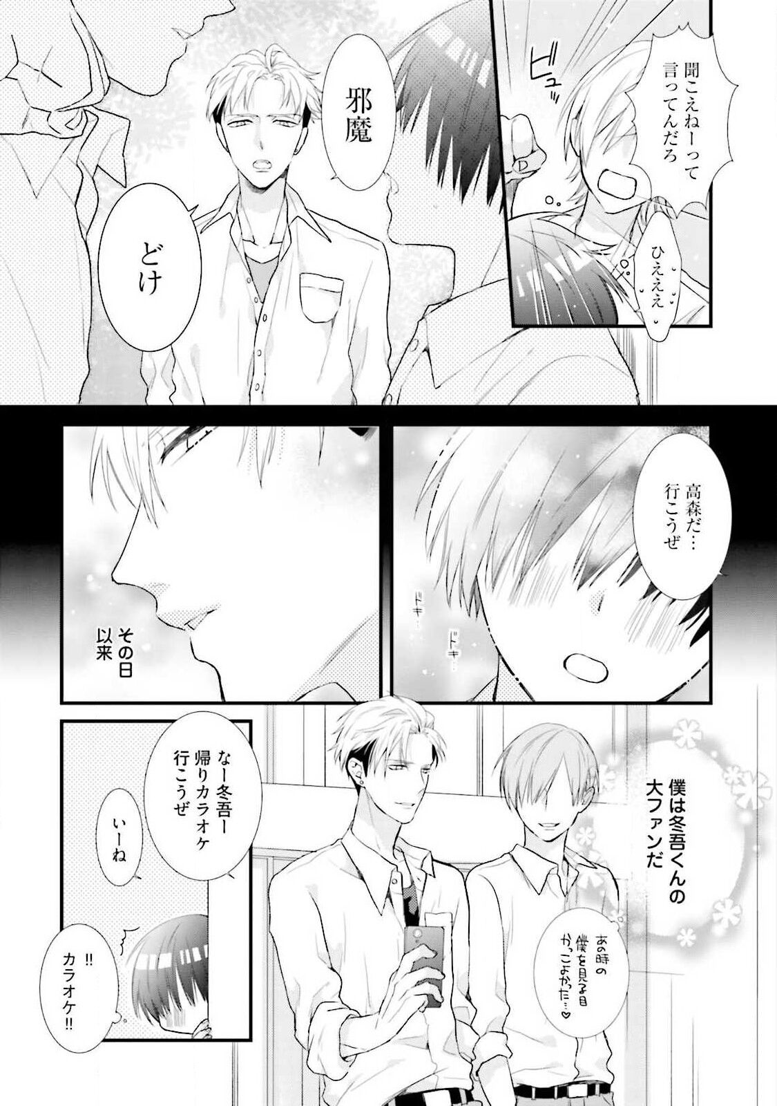 Ore-zeme×Kimi-uke Risou no Oshizokusei - Page 143