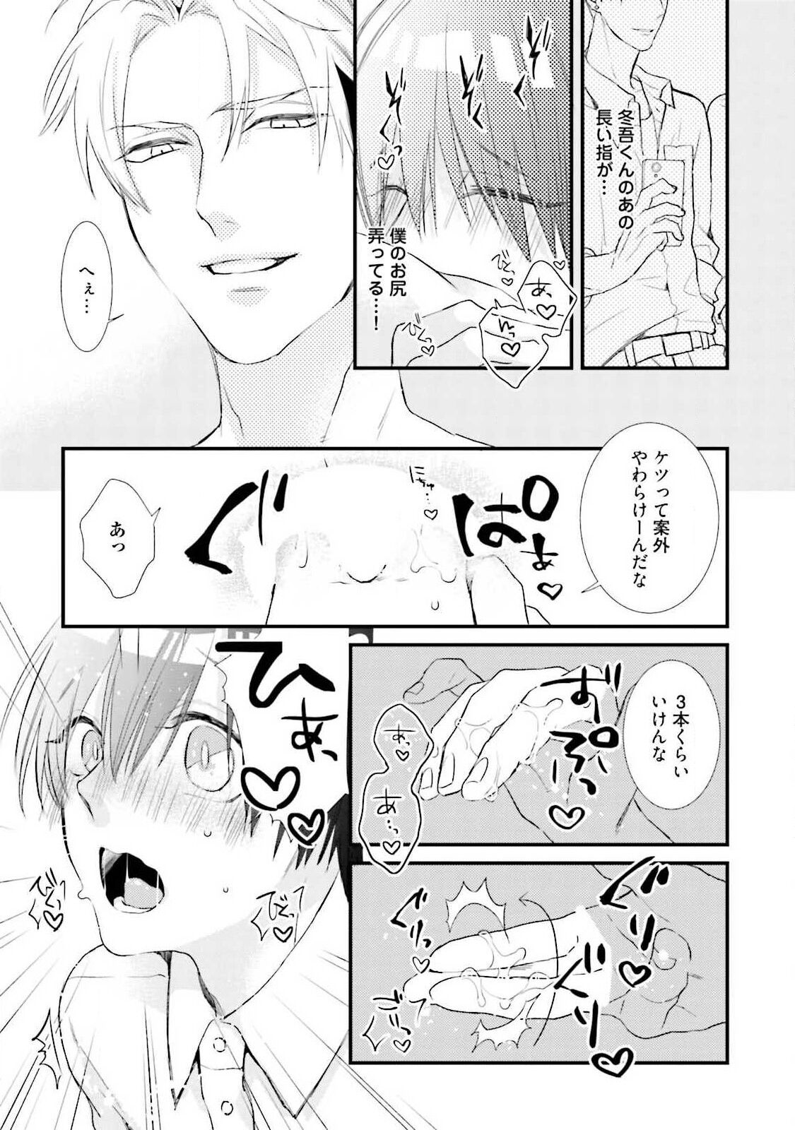 Ore-zeme×Kimi-uke Risou no Oshizokusei - Page 159