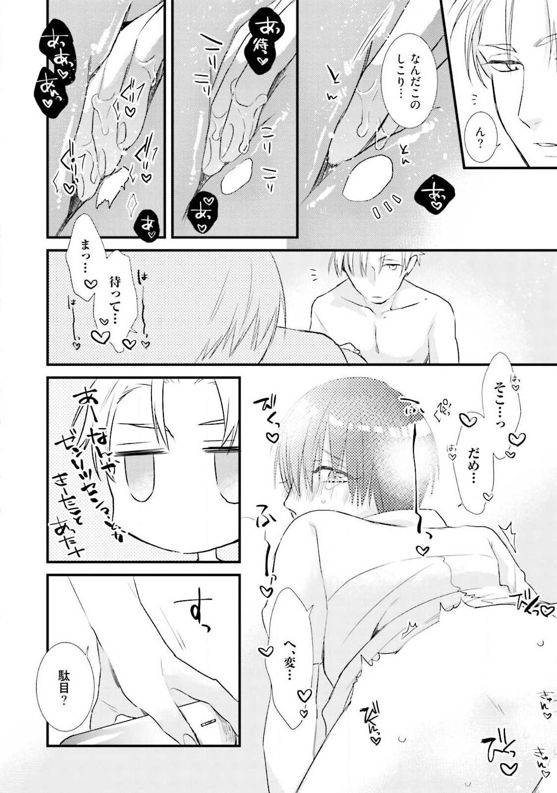Ore-zeme×Kimi-uke Risou no Oshizokusei - Page 160