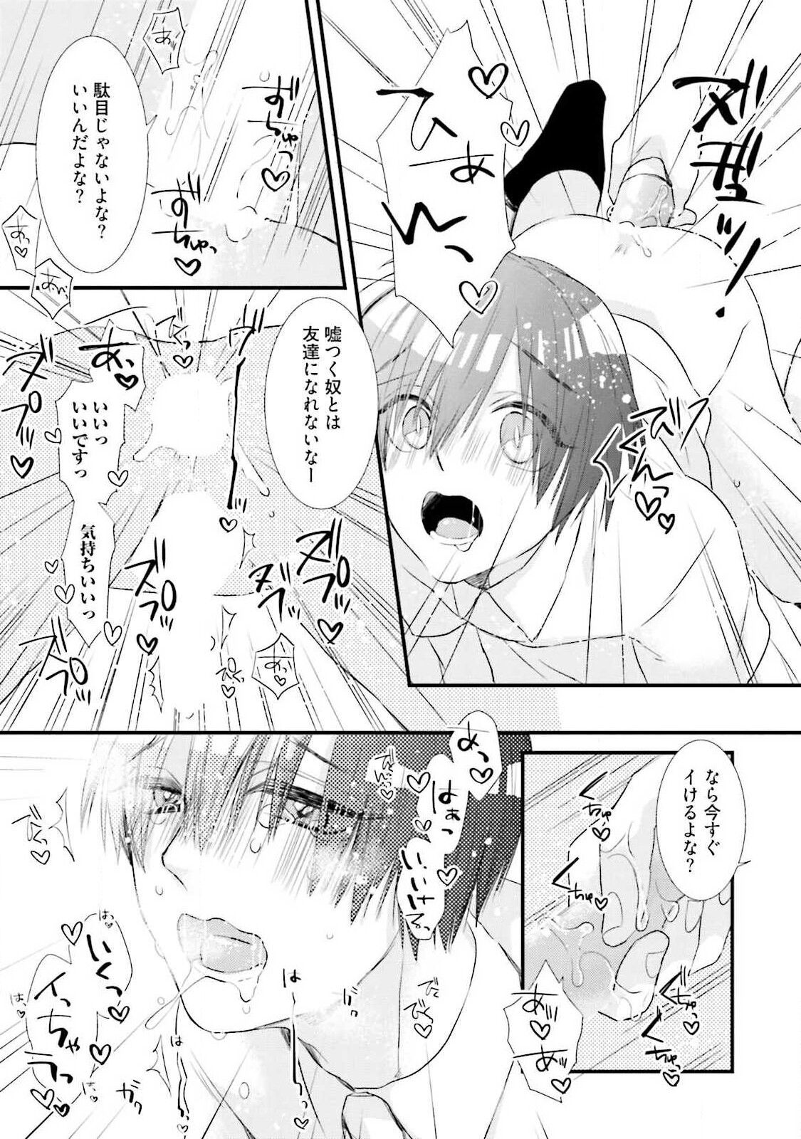 Ore-zeme×Kimi-uke Risou no Oshizokusei - Page 161